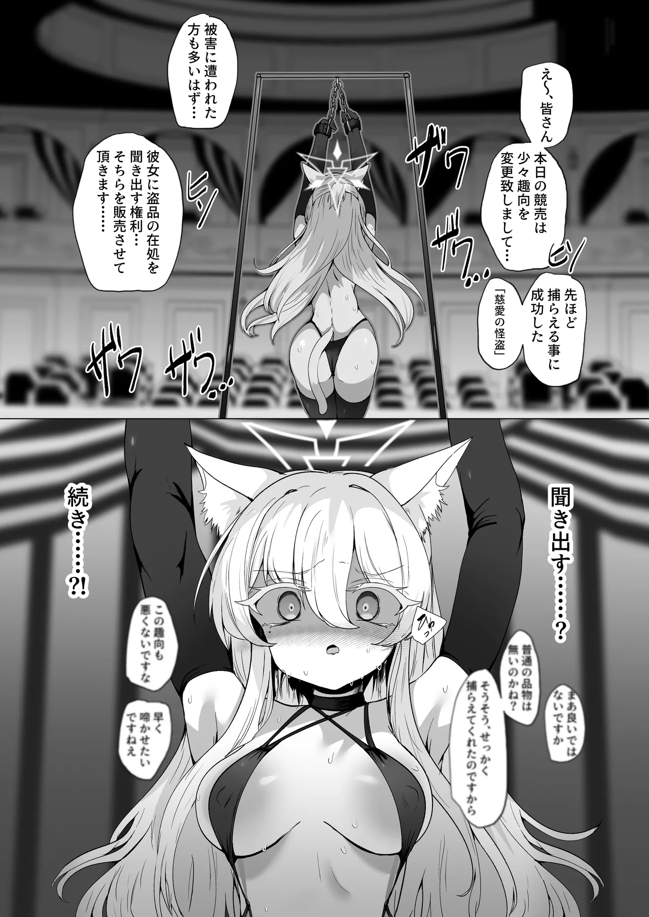 陰核絶頂競売レポート 品名…慈愛の怪盗 - page17