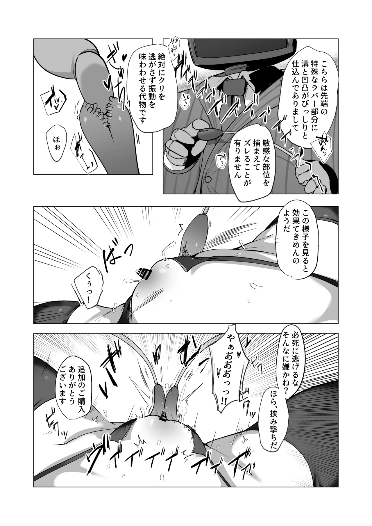 陰核絶頂競売レポート 品名…慈愛の怪盗 - page20