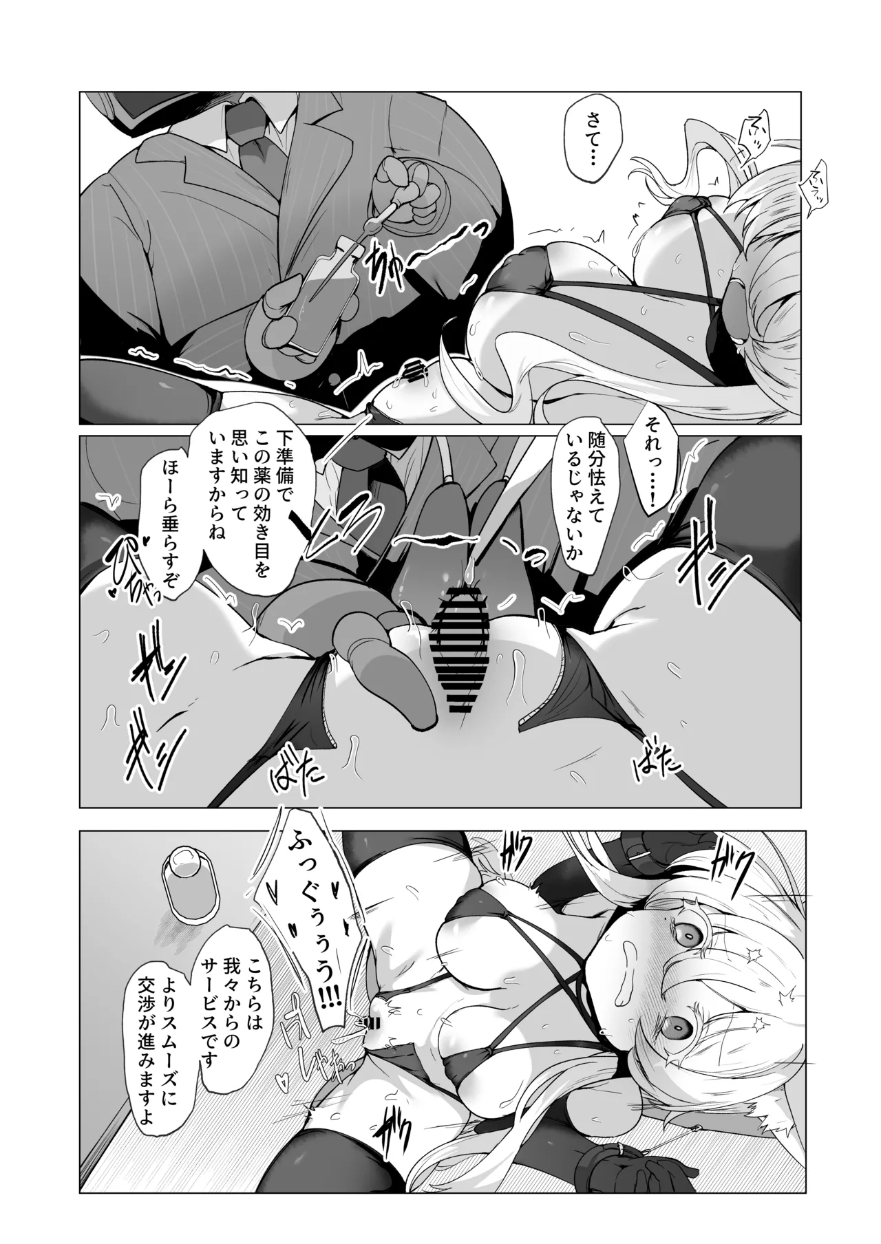 陰核絶頂競売レポート 品名…慈愛の怪盗 - page21