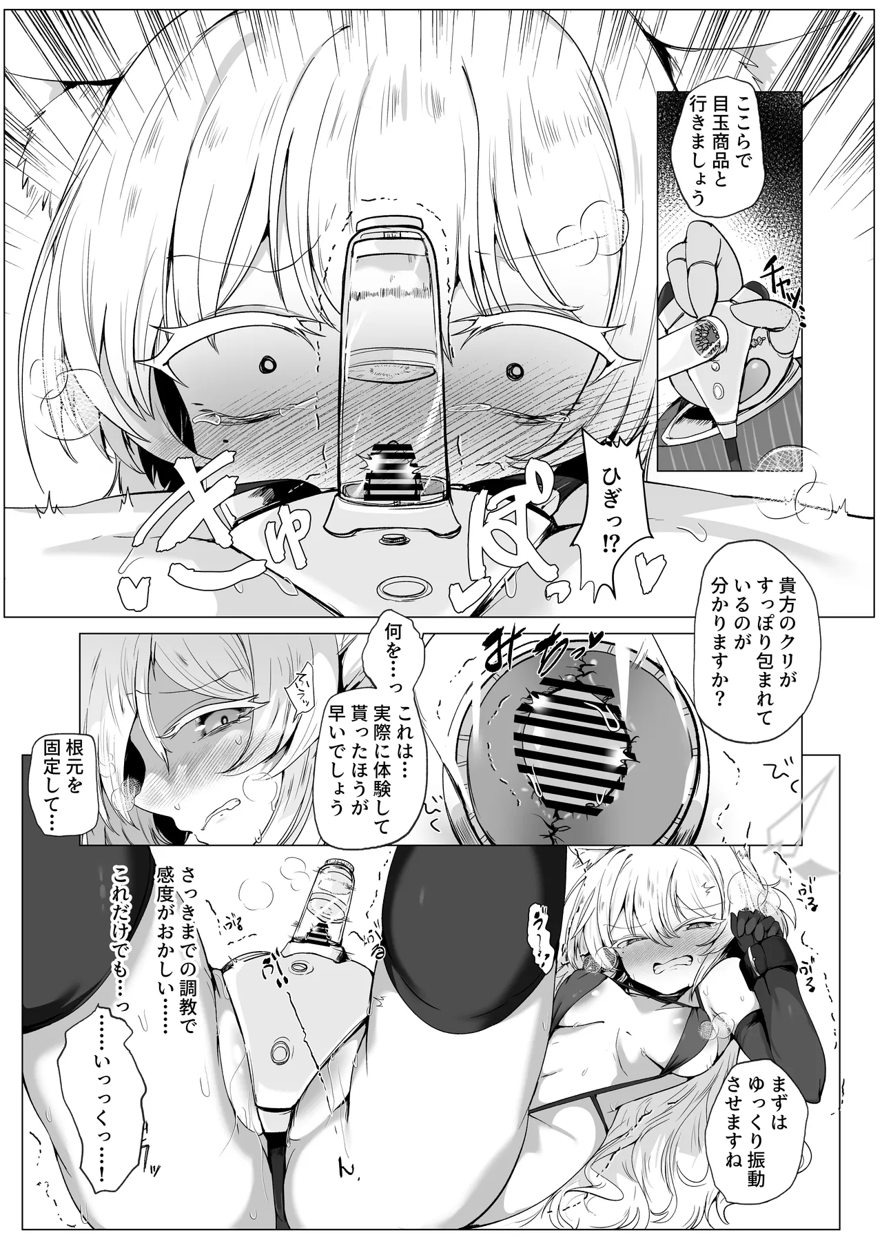 陰核絶頂競売レポート 品名…慈愛の怪盗 - page32