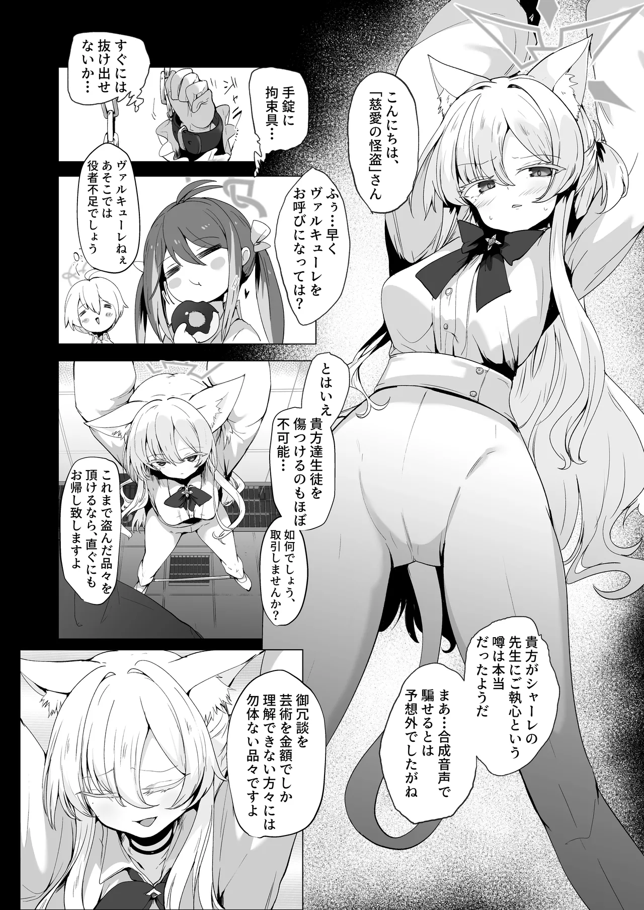 陰核絶頂競売レポート 品名…慈愛の怪盗 - page4