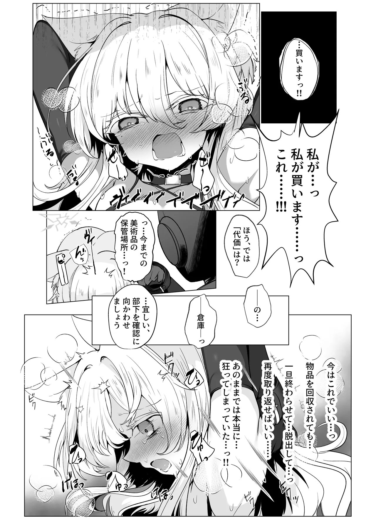 陰核絶頂競売レポート 品名…慈愛の怪盗 - page42