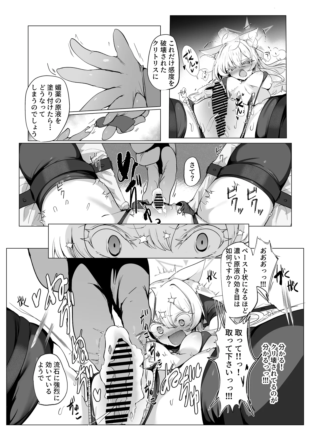 陰核絶頂競売レポート 品名…慈愛の怪盗 - page46