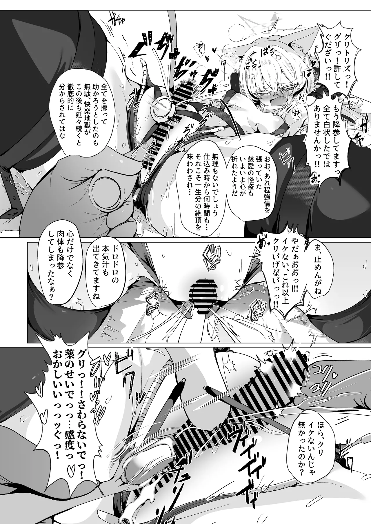 陰核絶頂競売レポート 品名…慈愛の怪盗 - page52