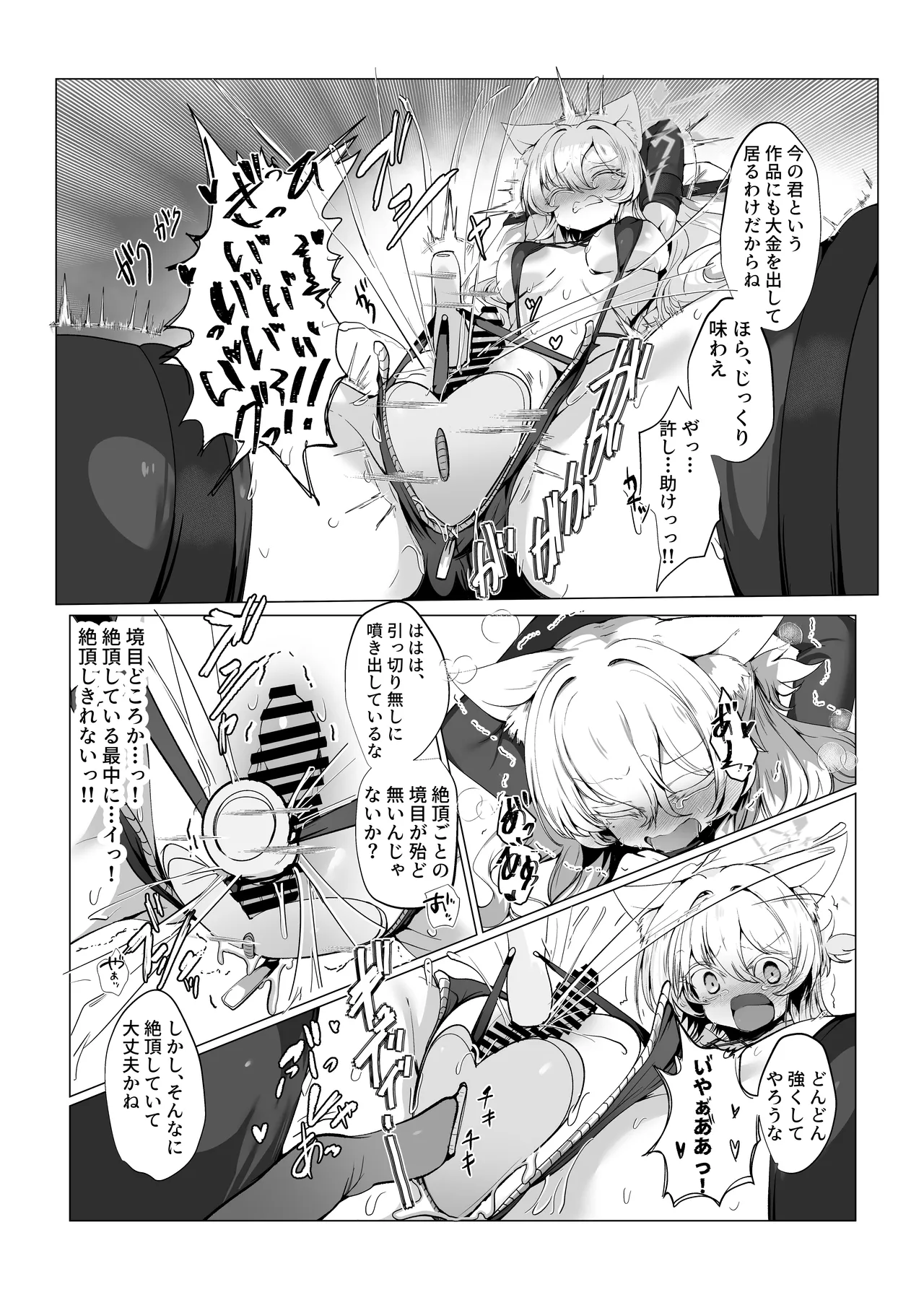 陰核絶頂競売レポート 品名…慈愛の怪盗 - page58