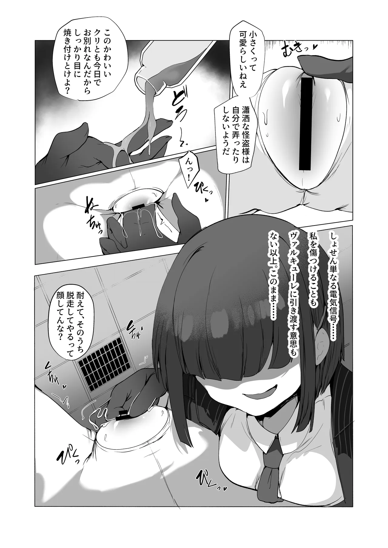 陰核絶頂競売レポート 品名…慈愛の怪盗 - page6