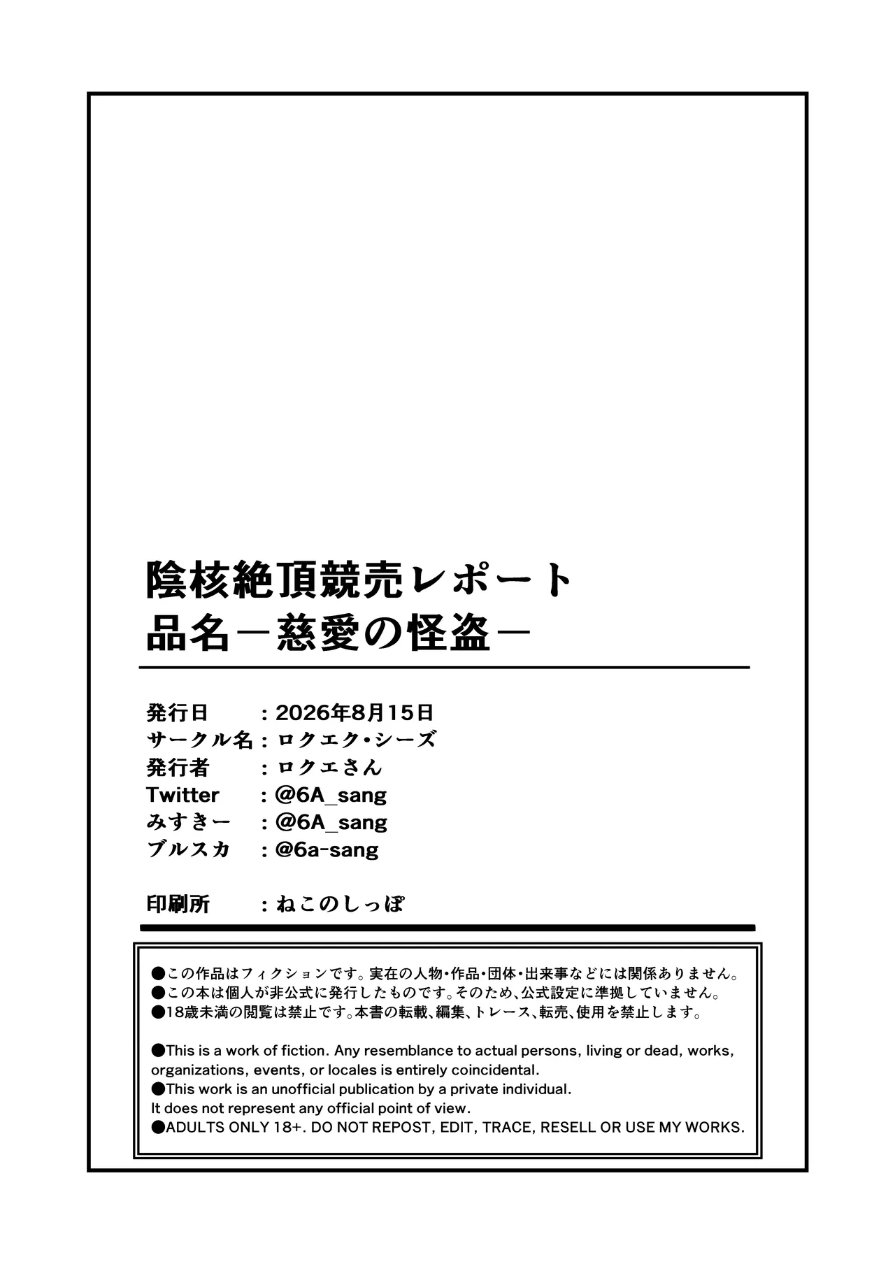 陰核絶頂競売レポート 品名…慈愛の怪盗 - page66
