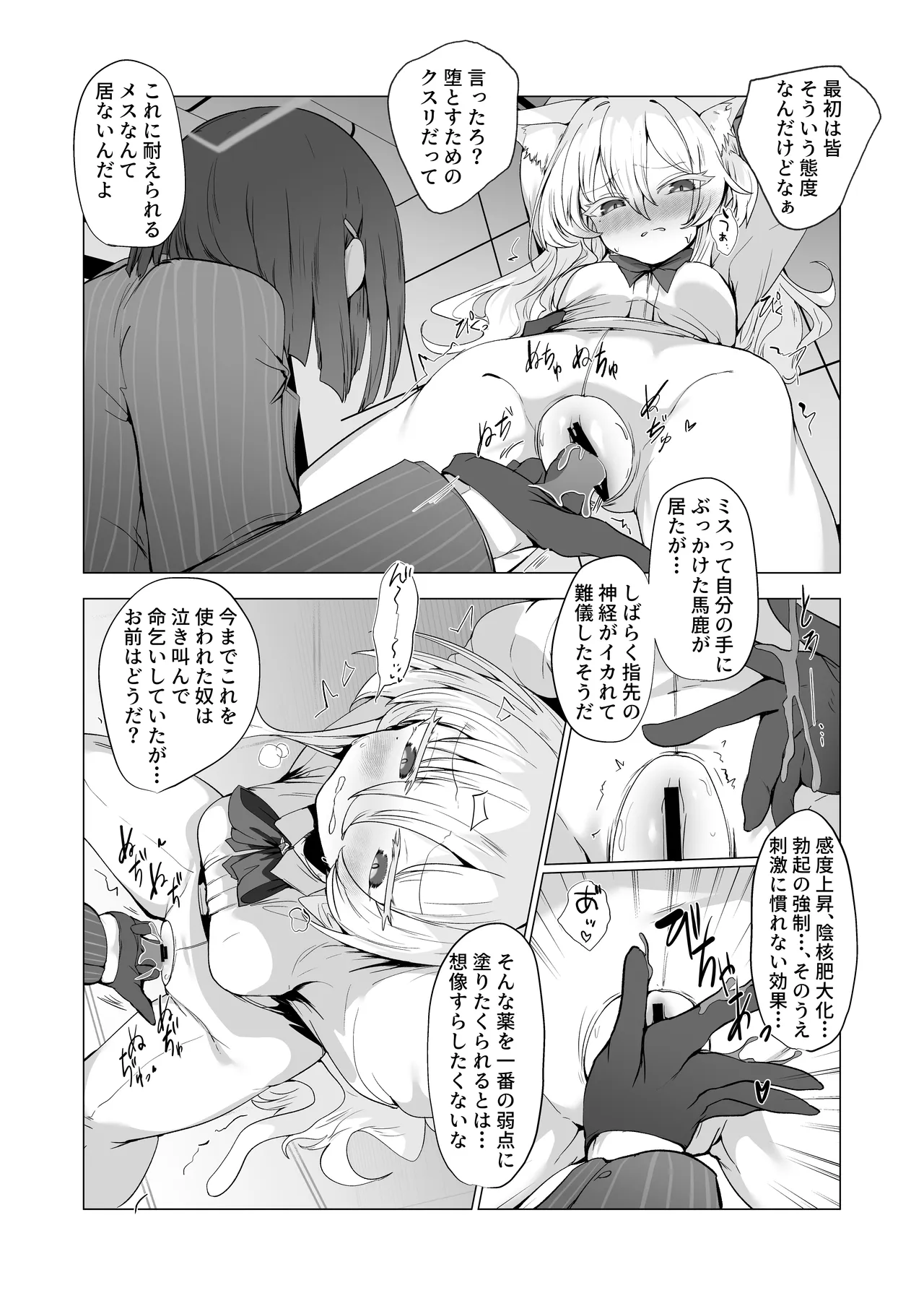 陰核絶頂競売レポート 品名…慈愛の怪盗 - page7
