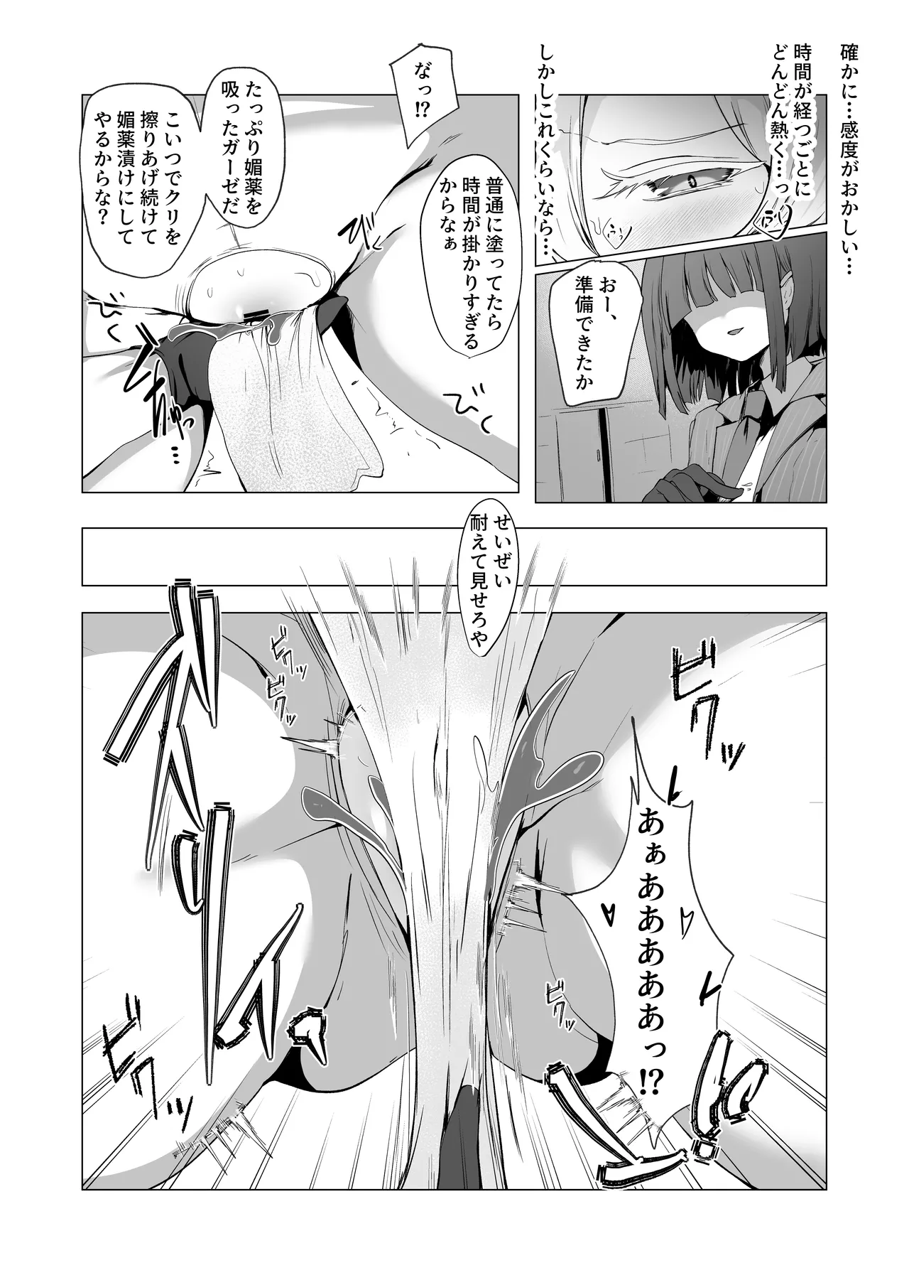 陰核絶頂競売レポート 品名…慈愛の怪盗 - page8