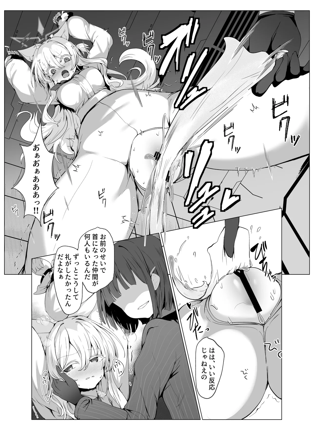 陰核絶頂競売レポート 品名…慈愛の怪盗 - page9