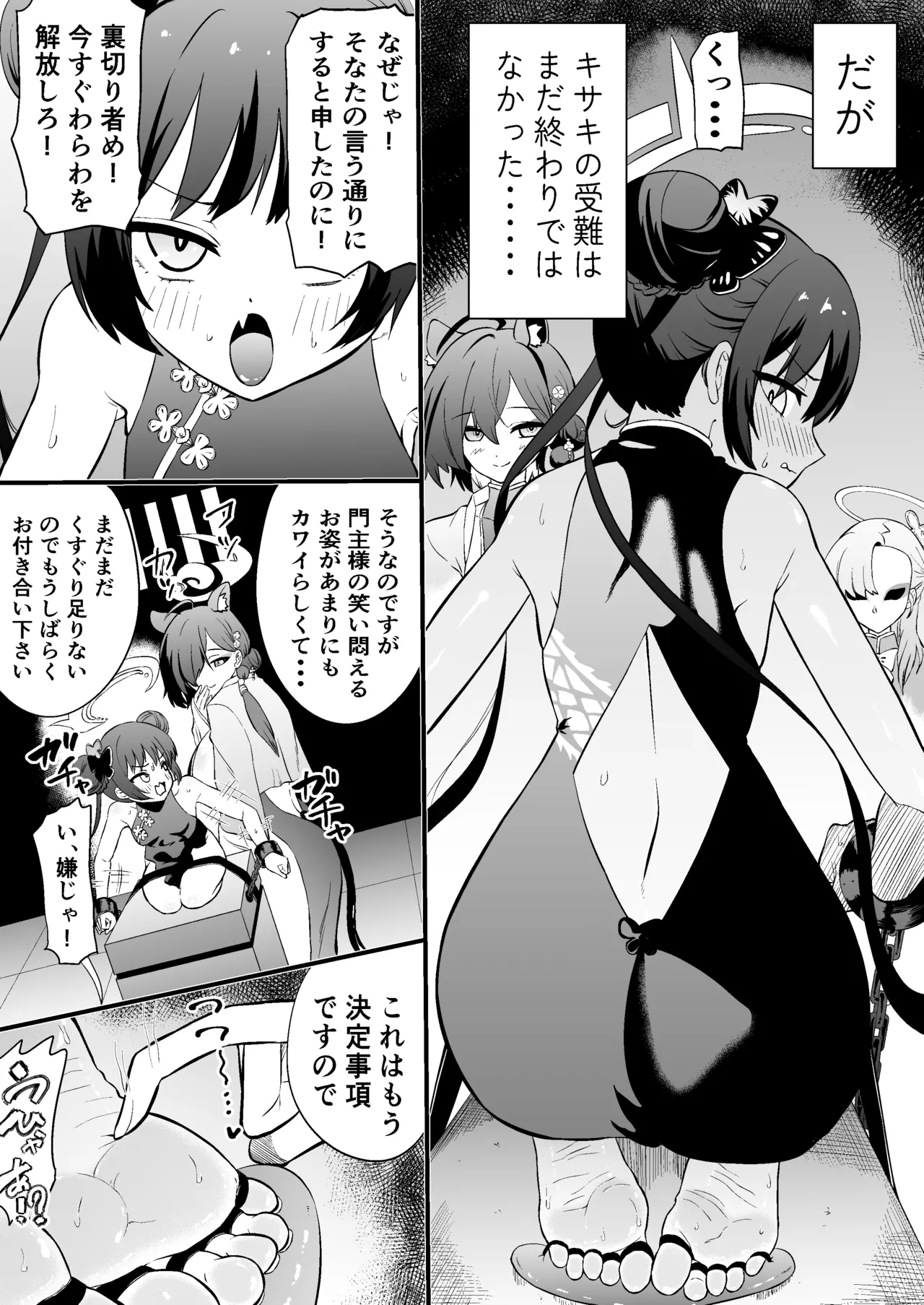 おがじくなりゅ!! 誇り高きキサキ様が足裏くすぐりで限界突破する本 - page11