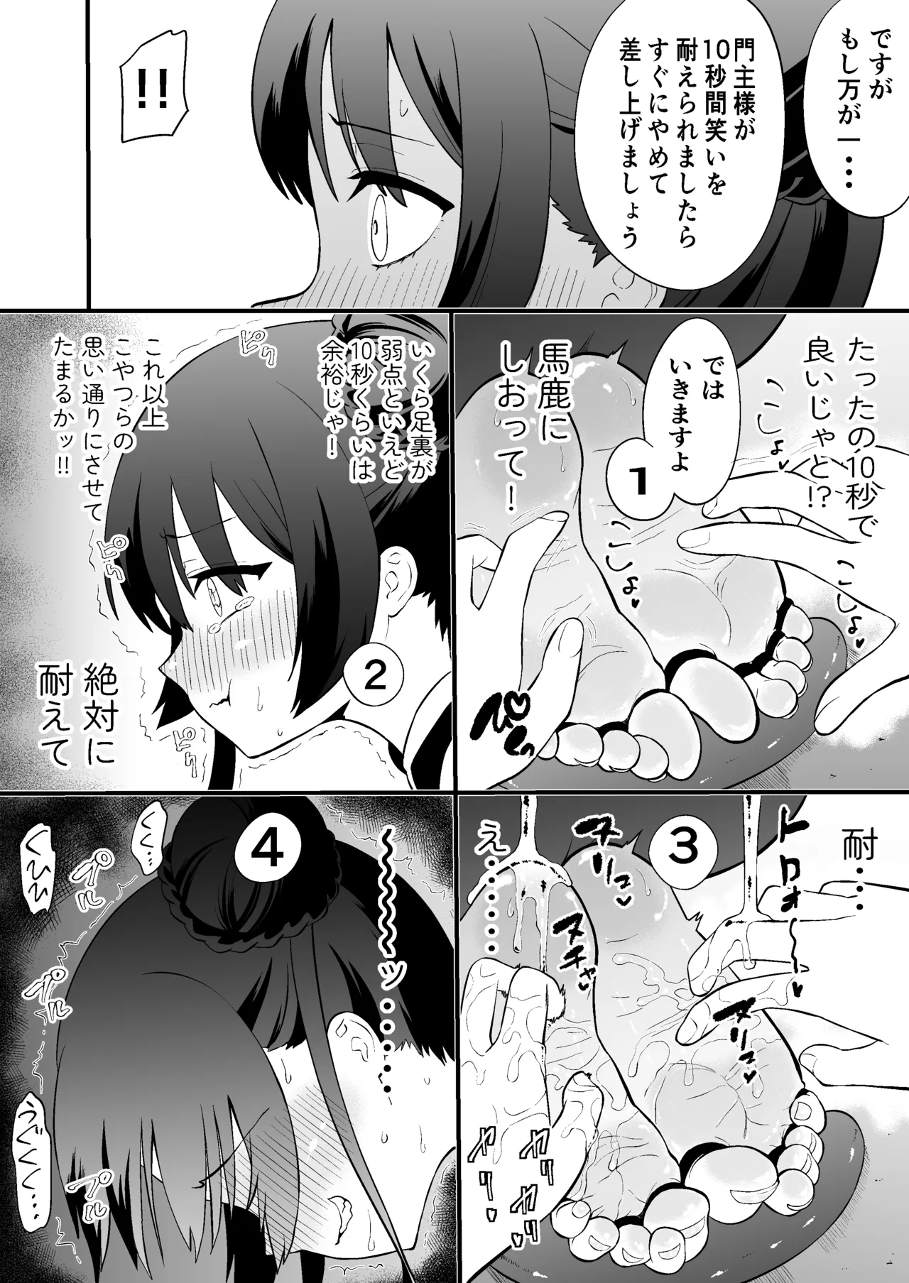 おがじくなりゅ!! 誇り高きキサキ様が足裏くすぐりで限界突破する本 - page12