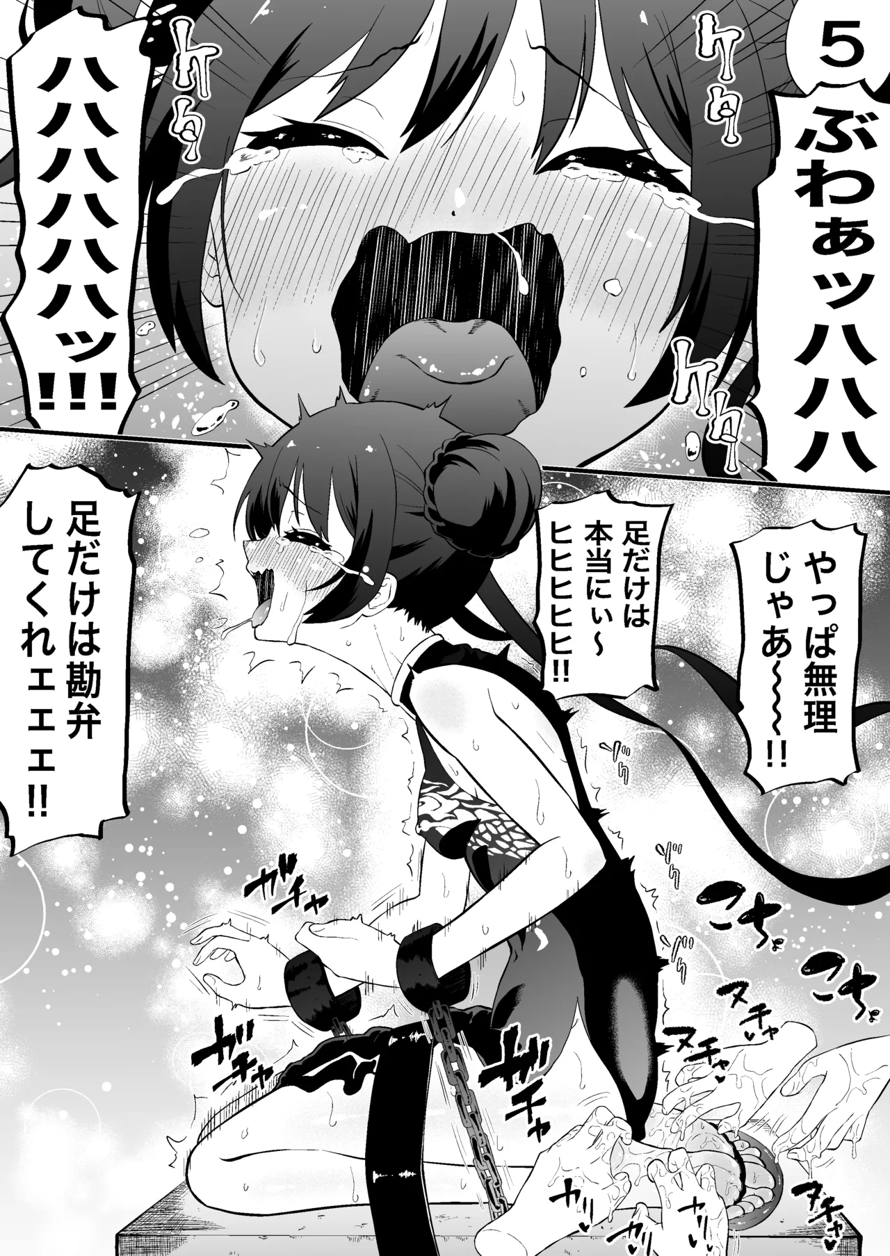 おがじくなりゅ!! 誇り高きキサキ様が足裏くすぐりで限界突破する本 - page13