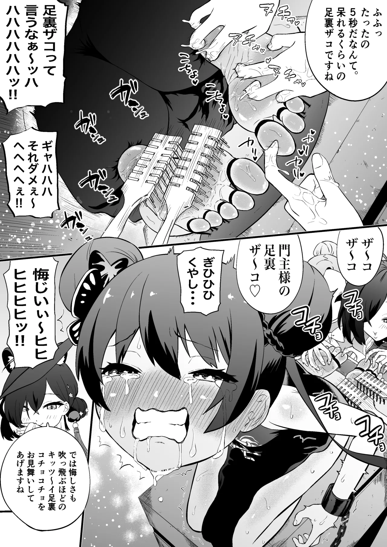 おがじくなりゅ!! 誇り高きキサキ様が足裏くすぐりで限界突破する本 - page14