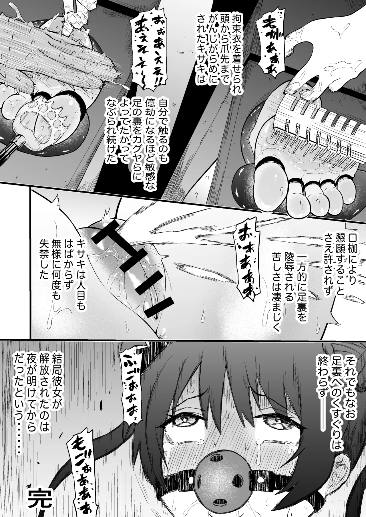 おがじくなりゅ!! 誇り高きキサキ様が足裏くすぐりで限界突破する本 - page16