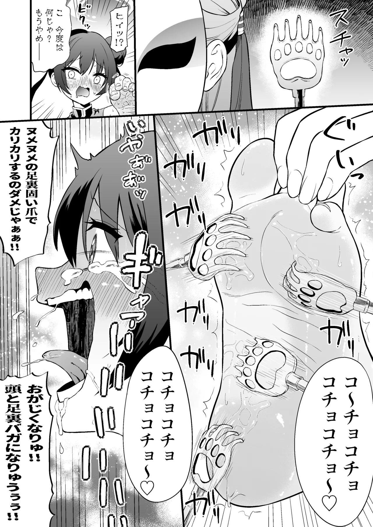 おがじくなりゅ!! 誇り高きキサキ様が足裏くすぐりで限界突破する本 - page8