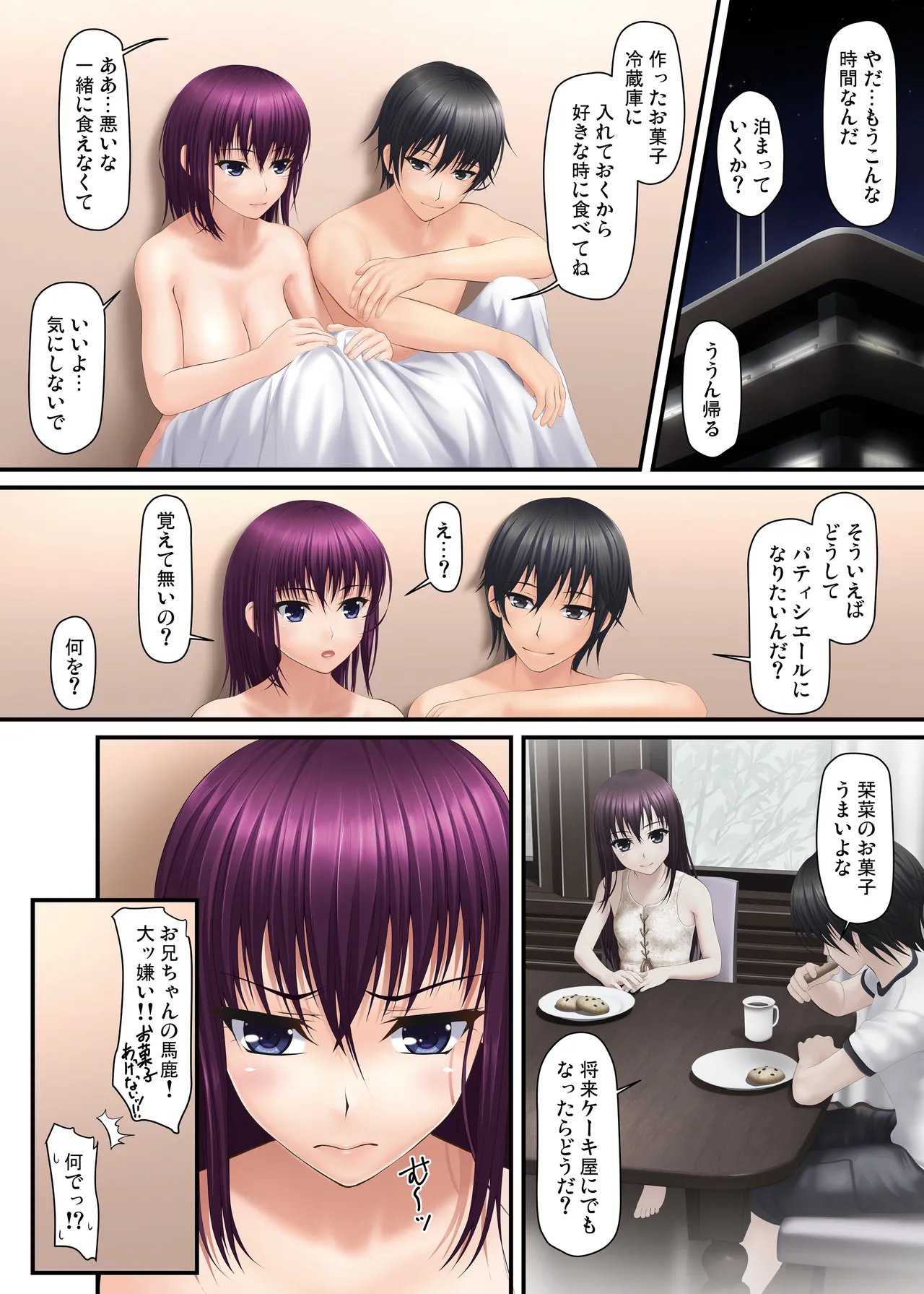 いいなりシスター - page15