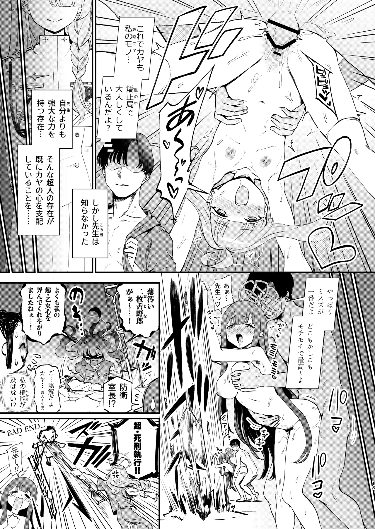 不知火カヤ性癖合同 - page12