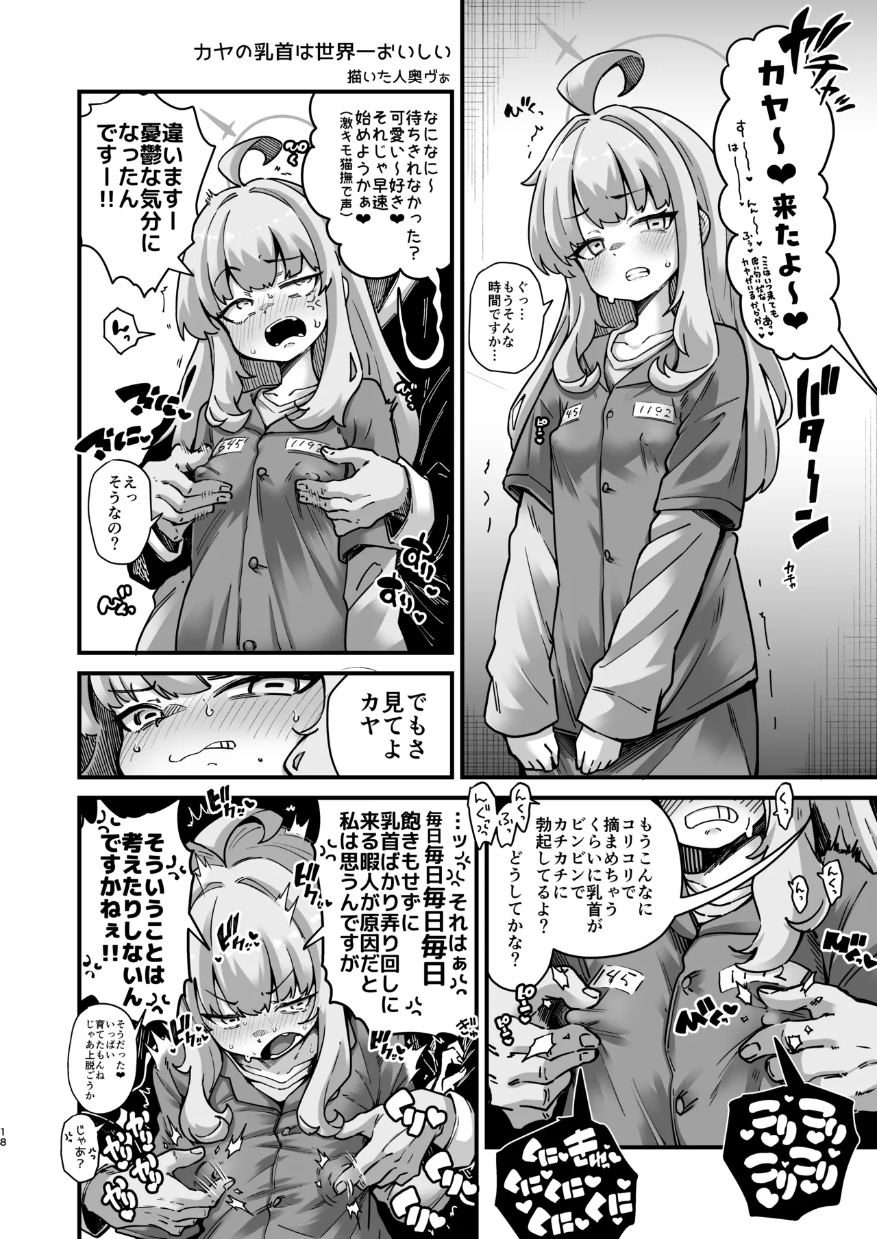 不知火カヤ性癖合同 - page17