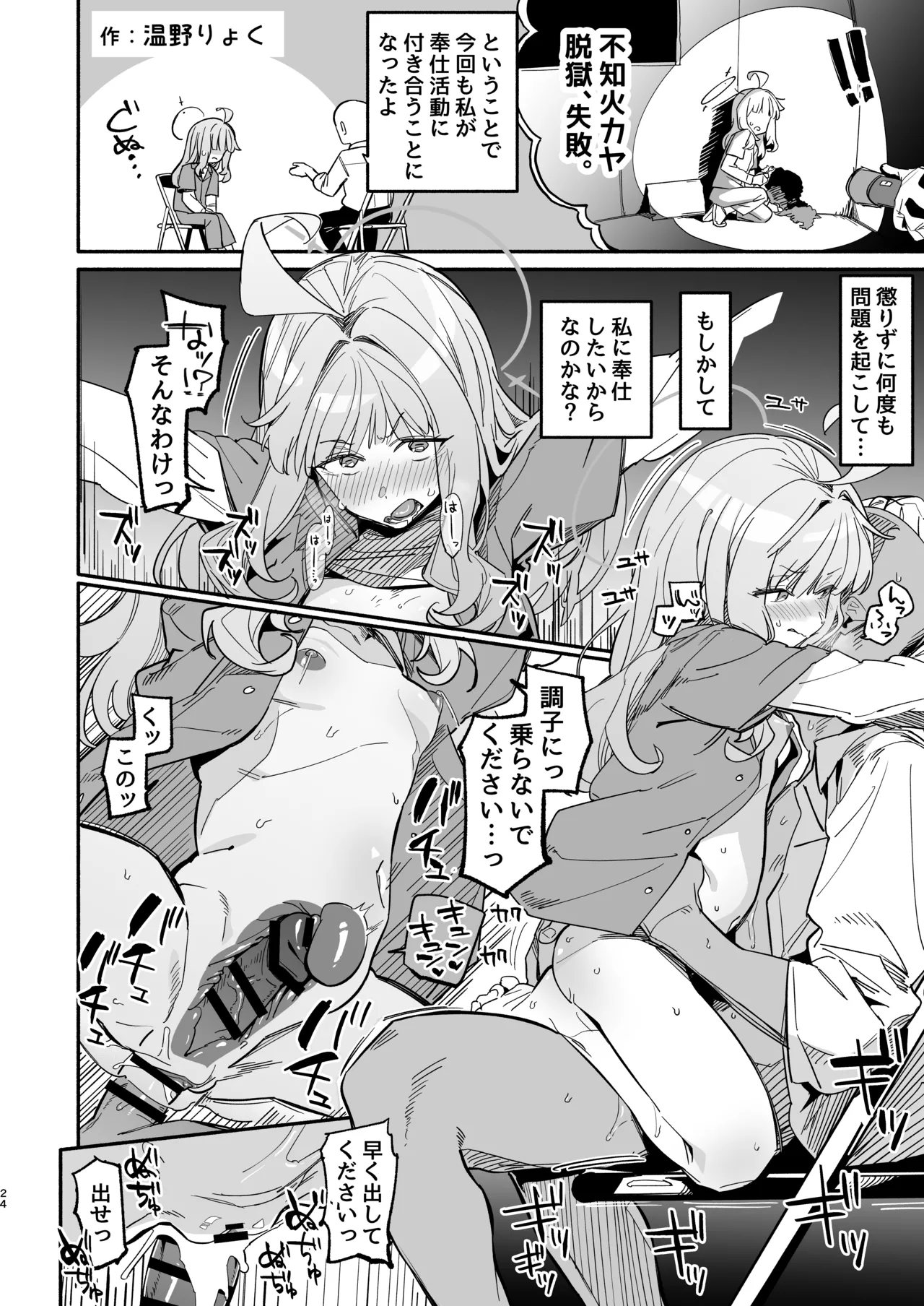 不知火カヤ性癖合同 - page23