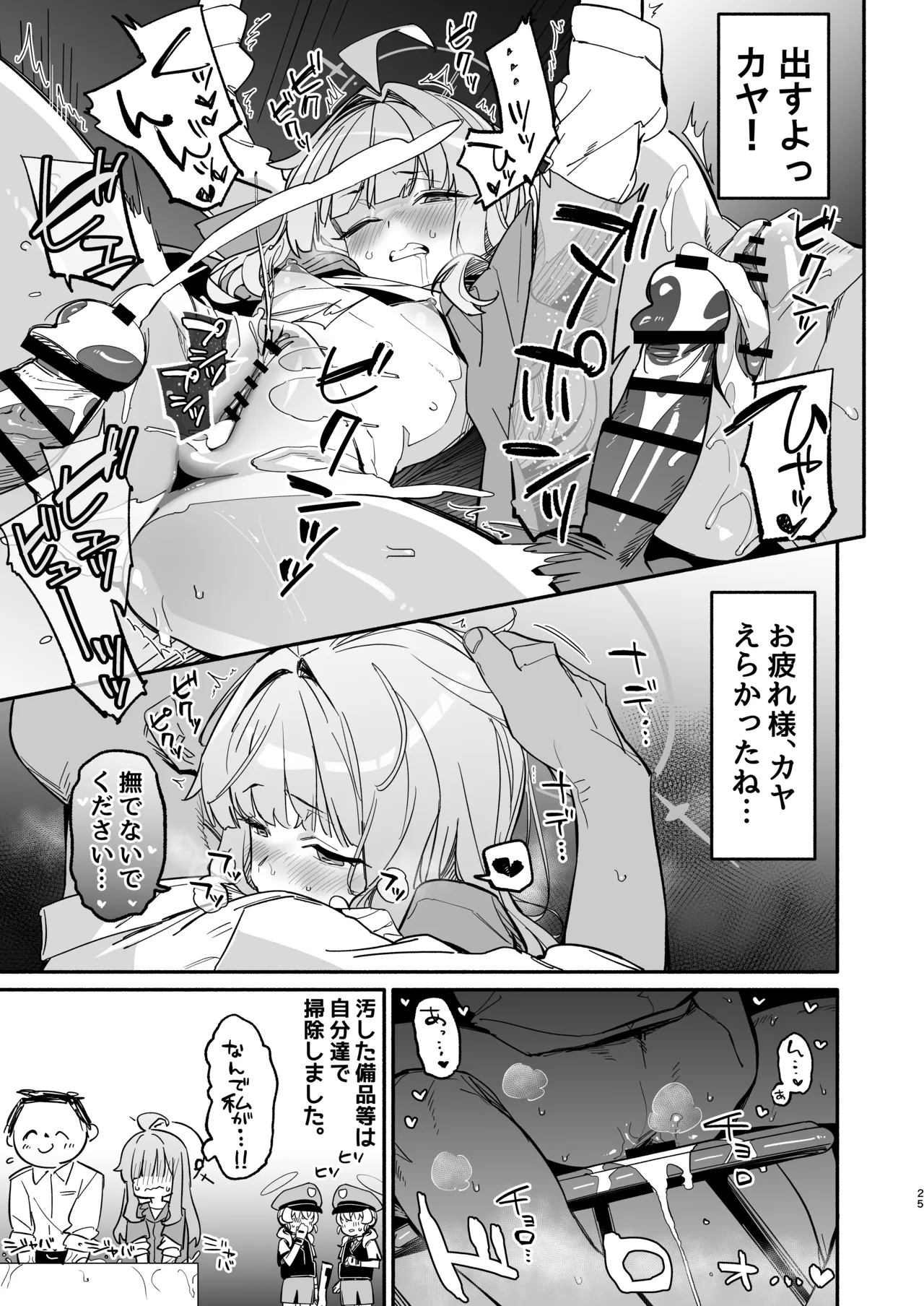 不知火カヤ性癖合同 - page24