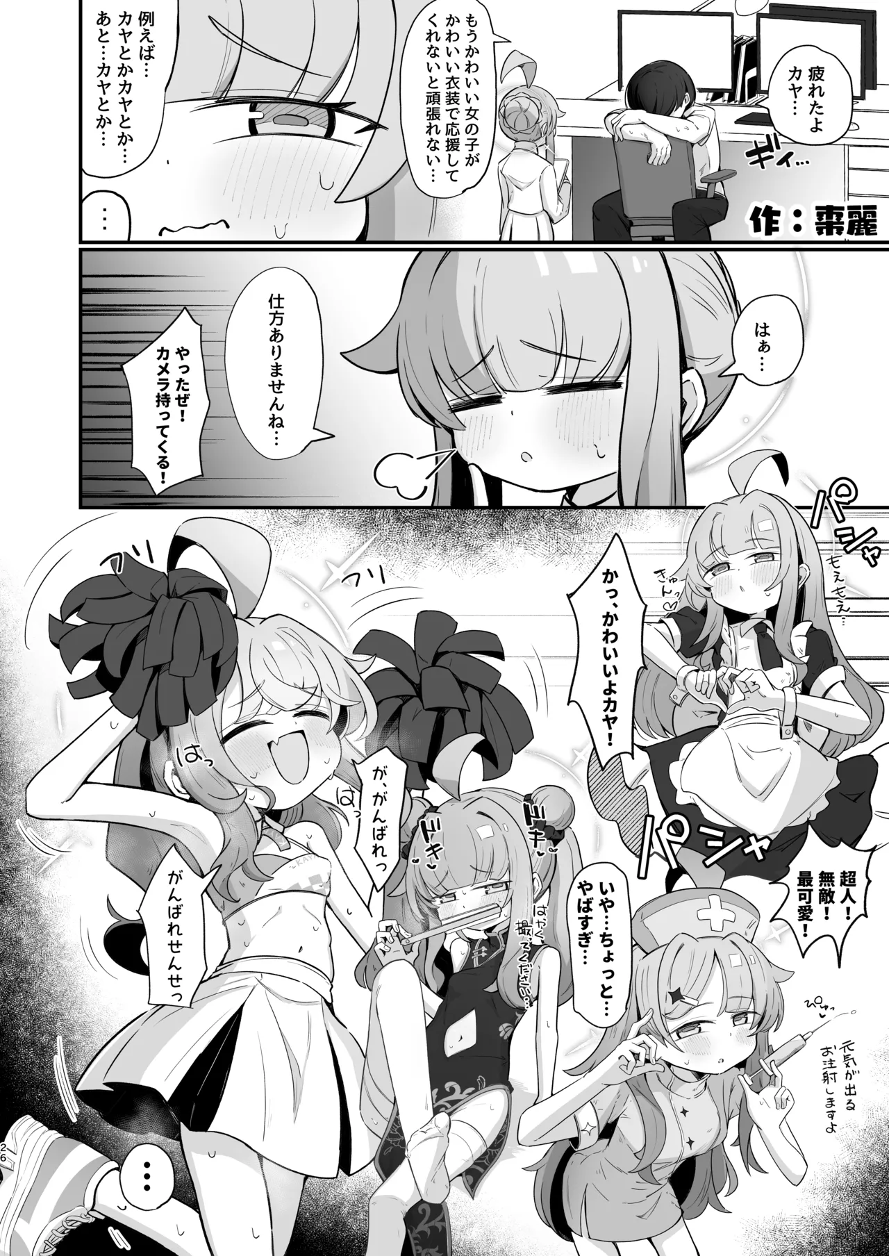 不知火カヤ性癖合同 - page25