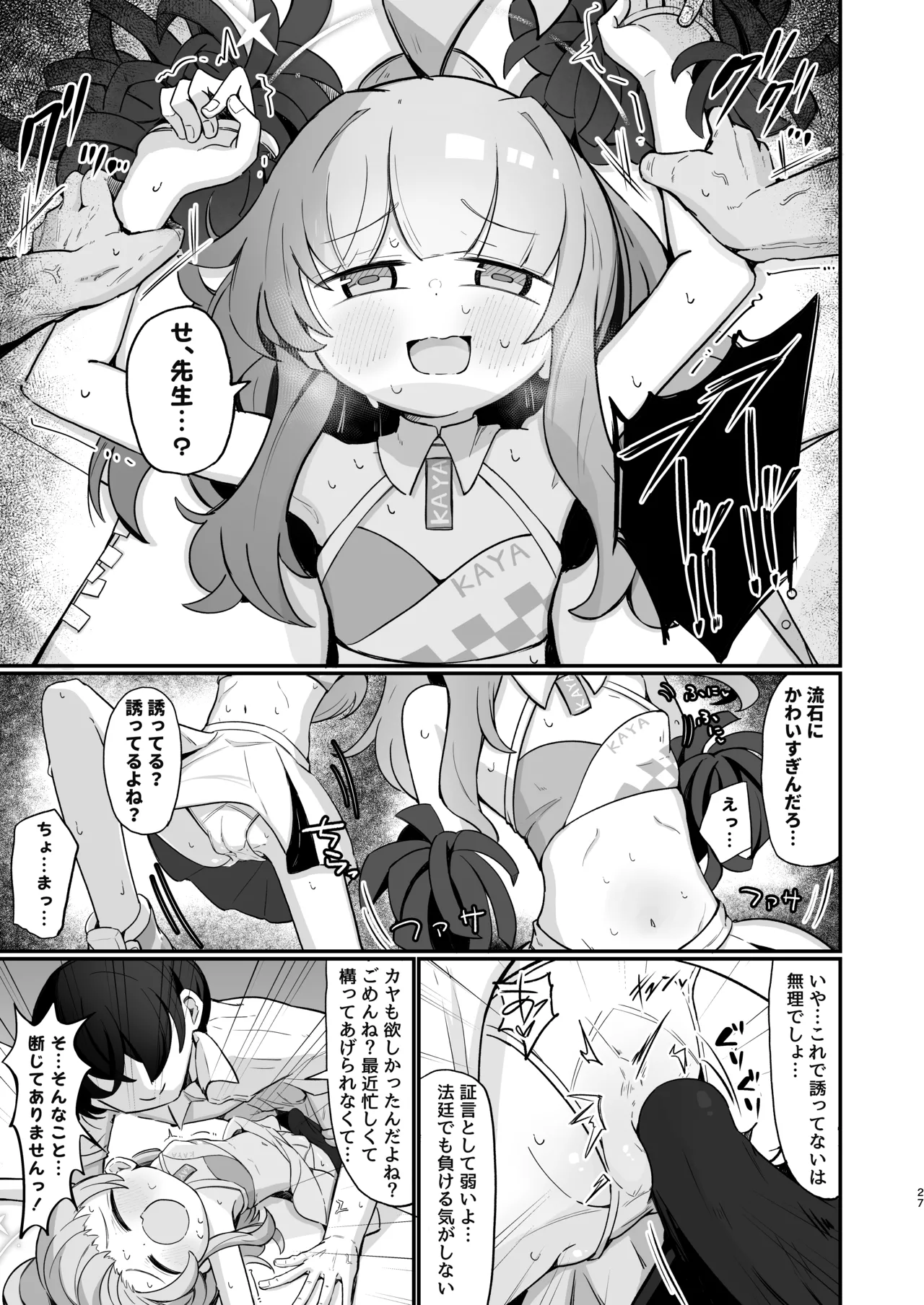 不知火カヤ性癖合同 - page26