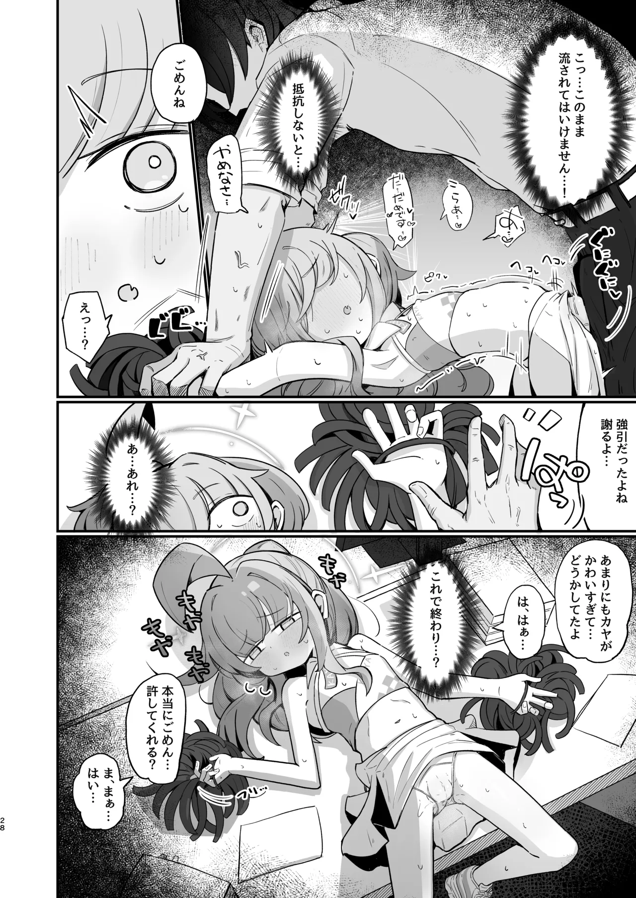 不知火カヤ性癖合同 - page27