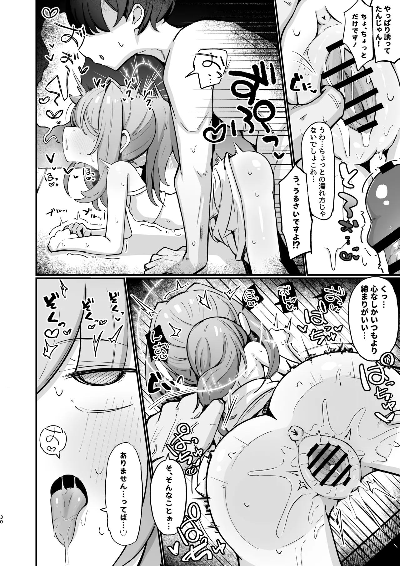 不知火カヤ性癖合同 - page29