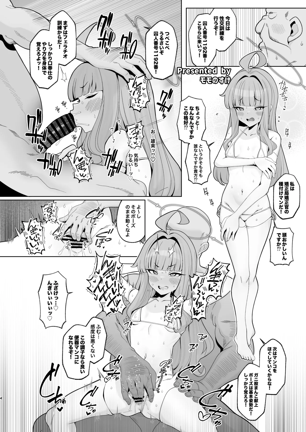 不知火カヤ性癖合同 - page3