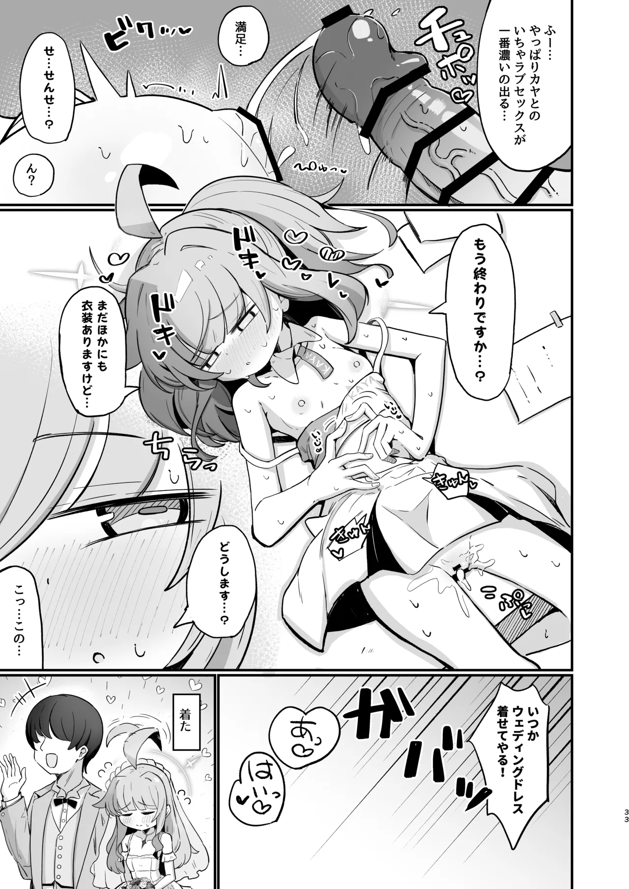不知火カヤ性癖合同 - page32
