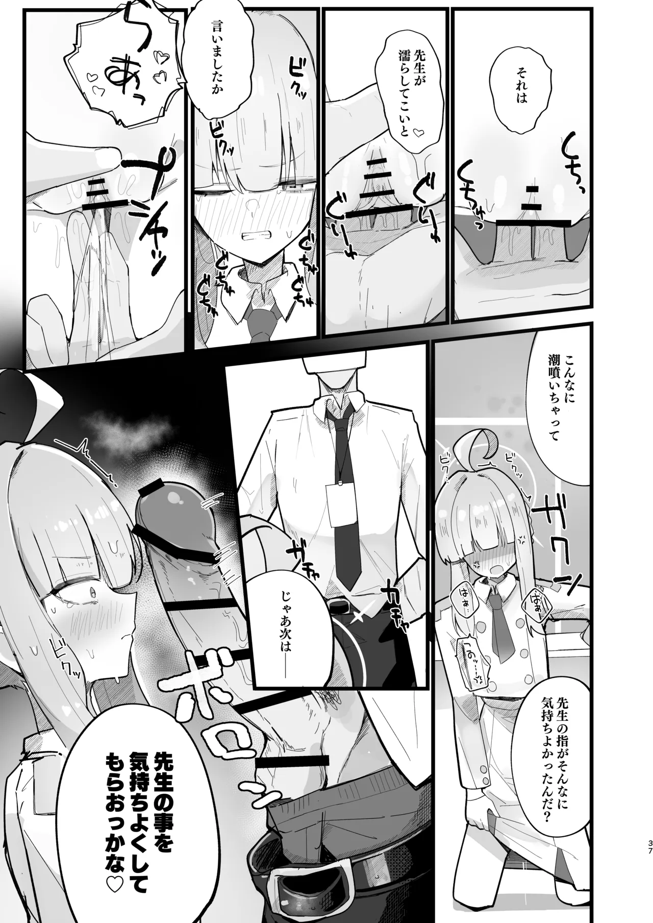 不知火カヤ性癖合同 - page36