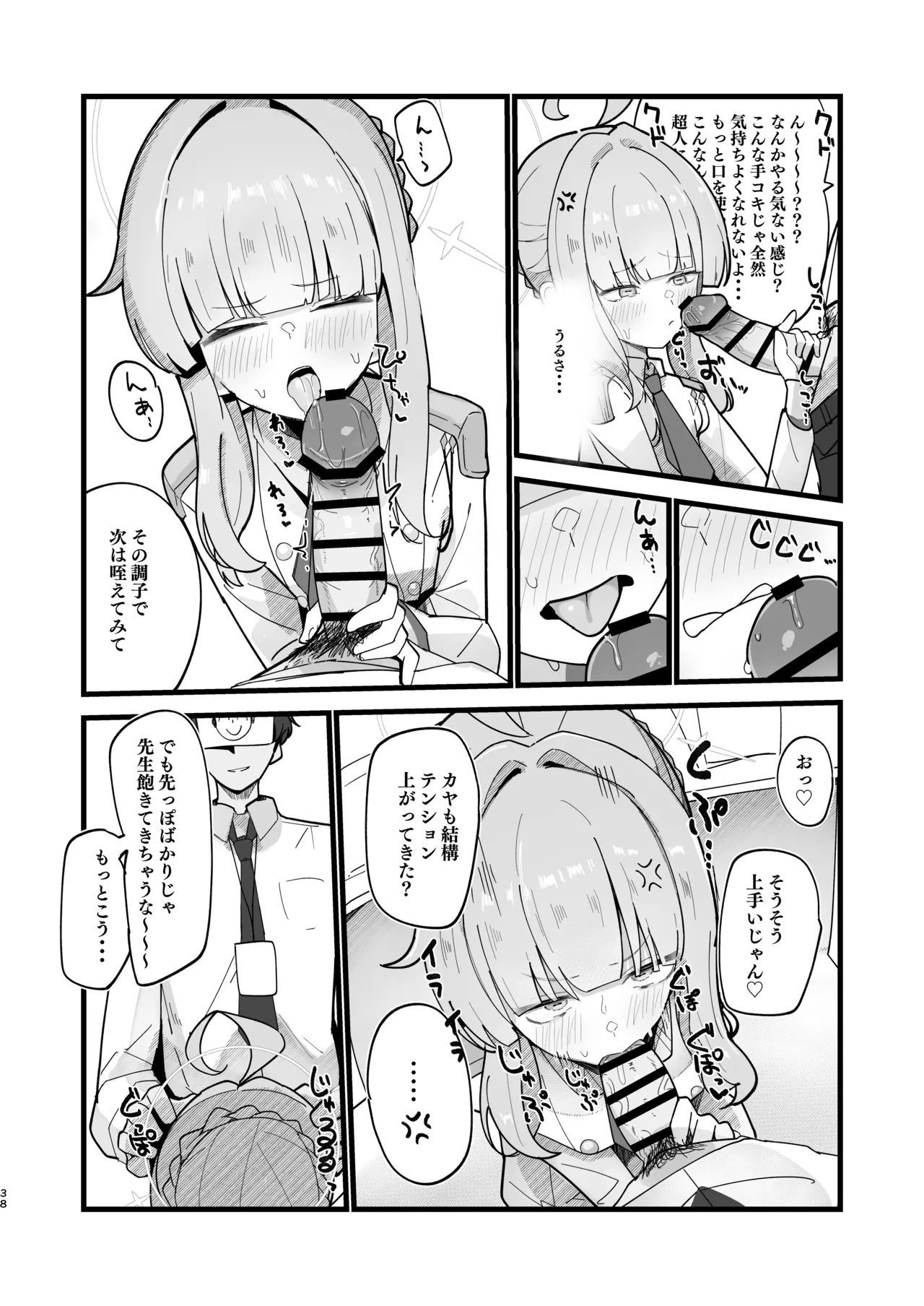 不知火カヤ性癖合同 - page37