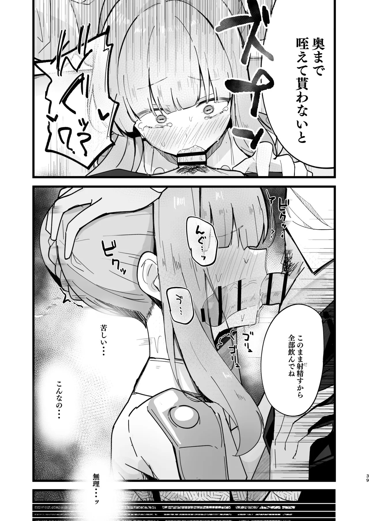 不知火カヤ性癖合同 - page38