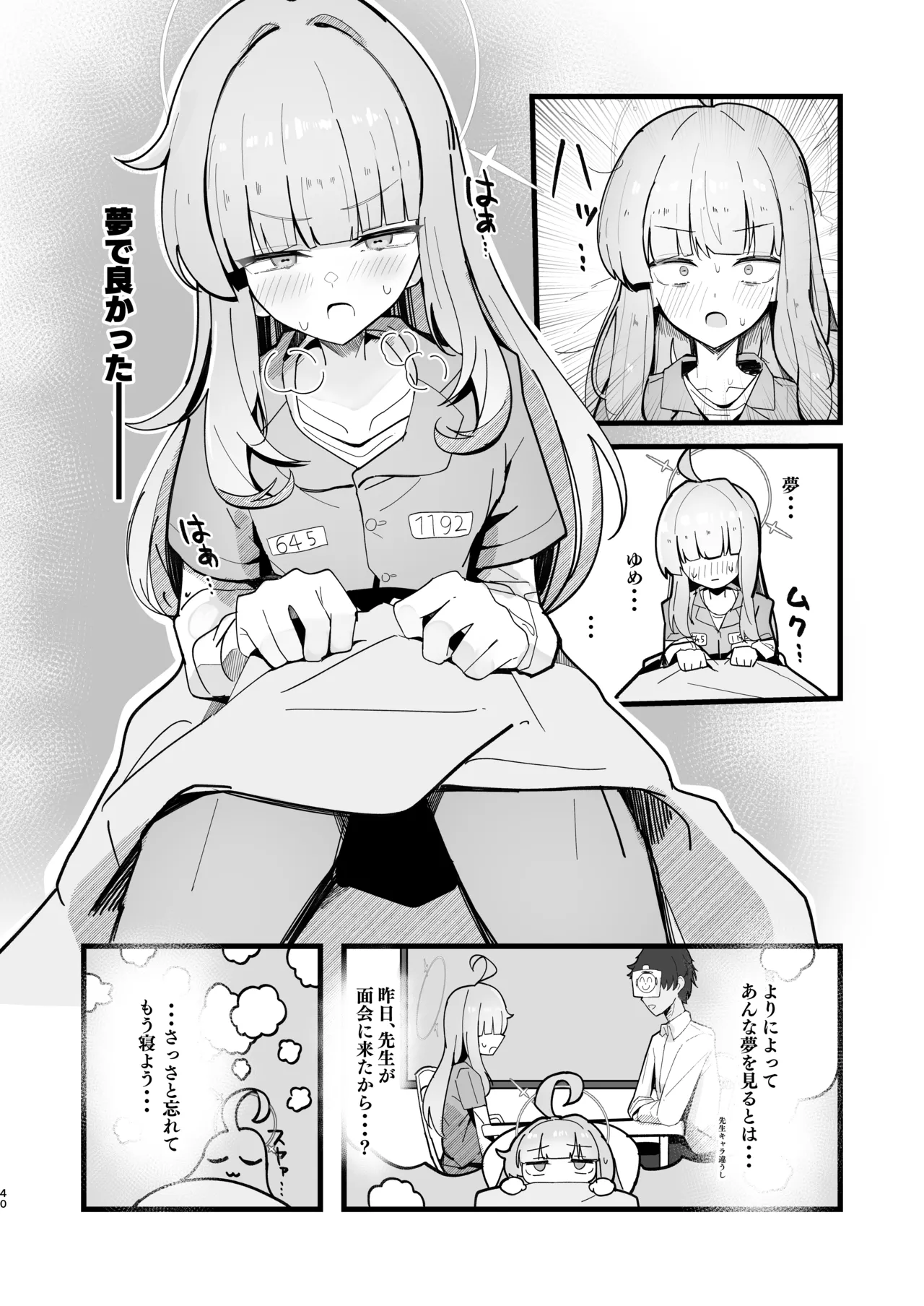 不知火カヤ性癖合同 - page39