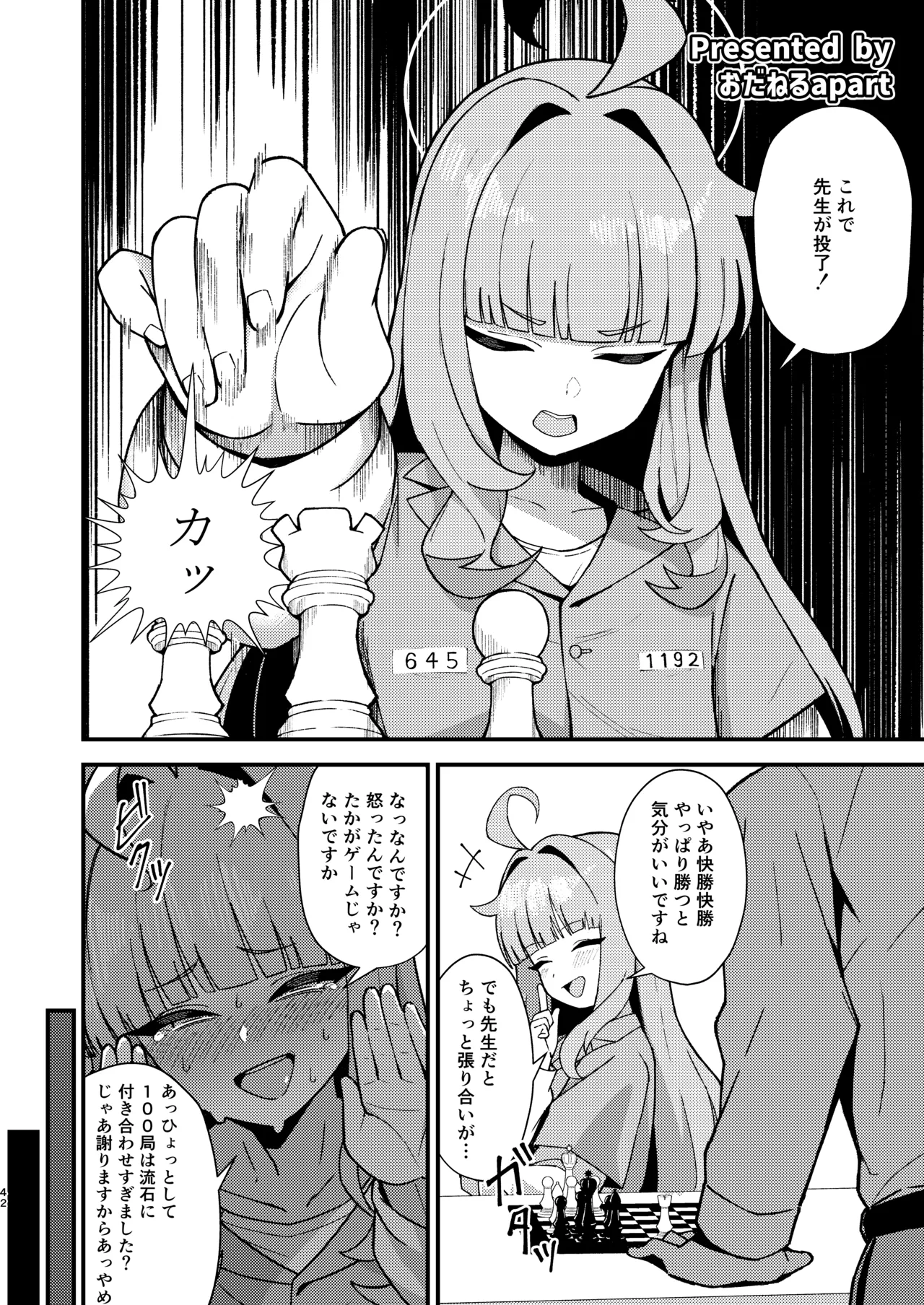 不知火カヤ性癖合同 - page41