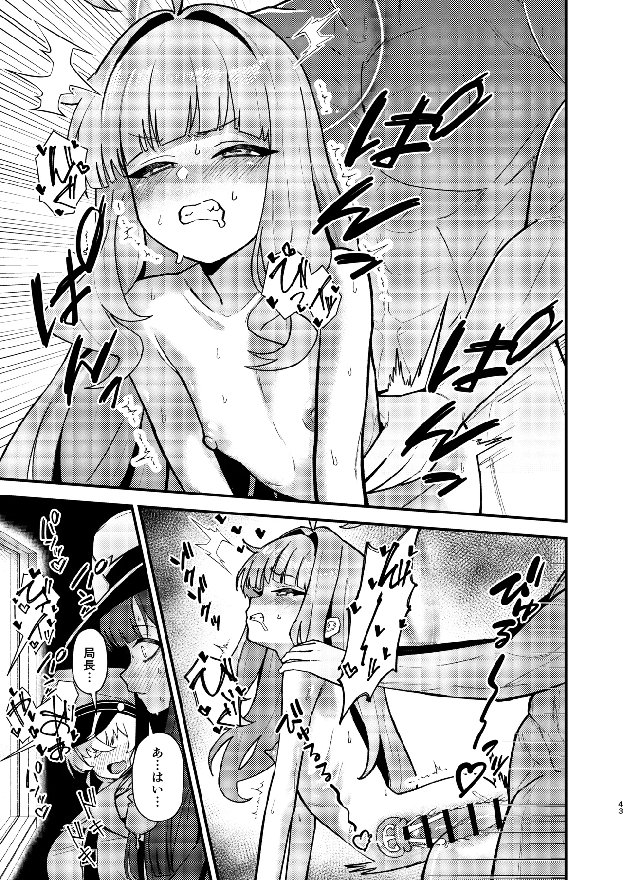 不知火カヤ性癖合同 - page42
