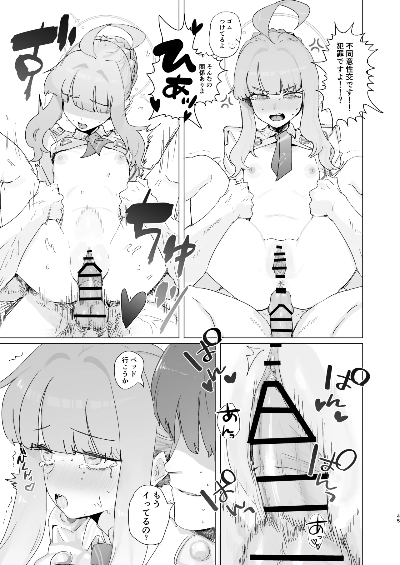 不知火カヤ性癖合同 - page44