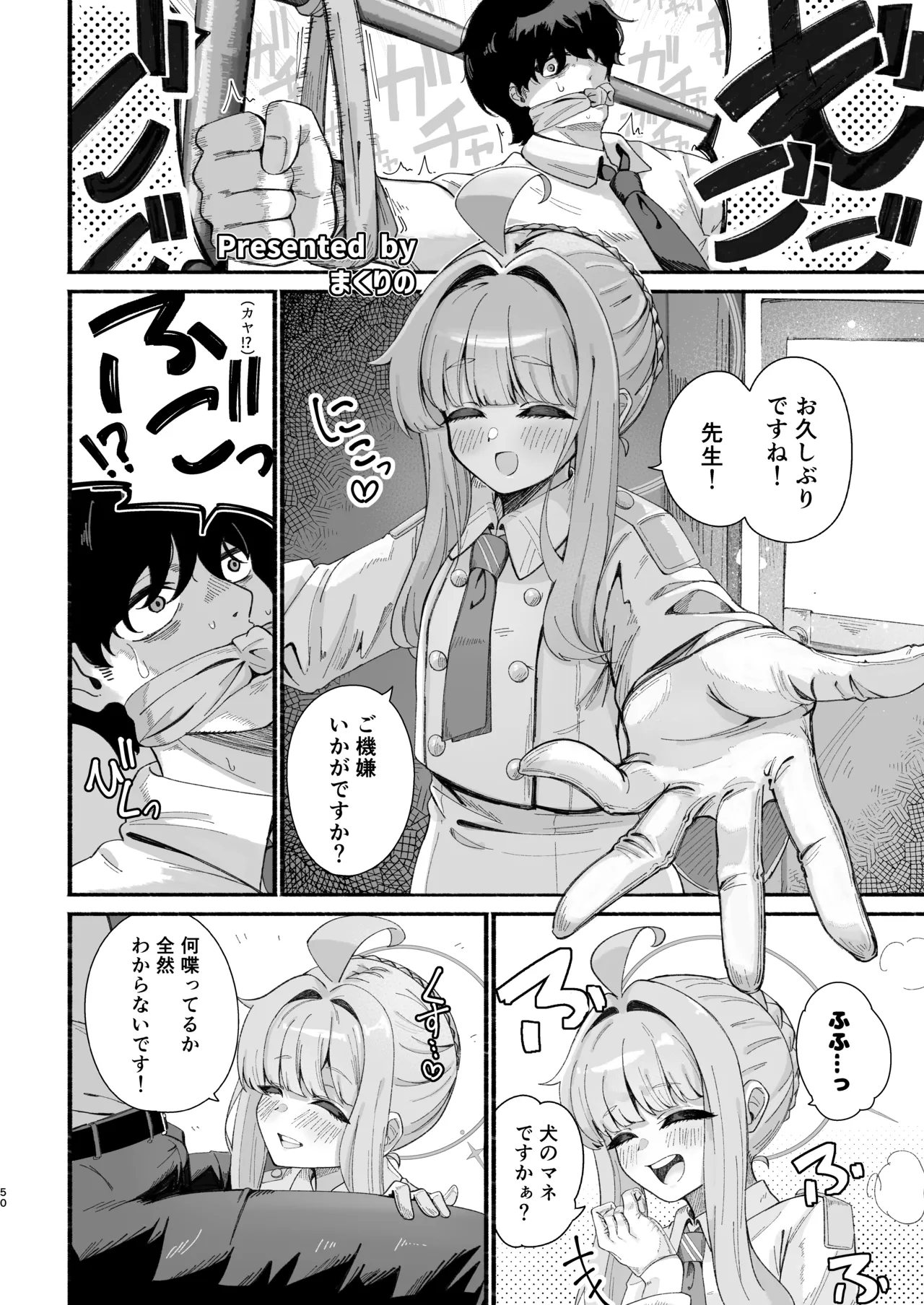 不知火カヤ性癖合同 - page49