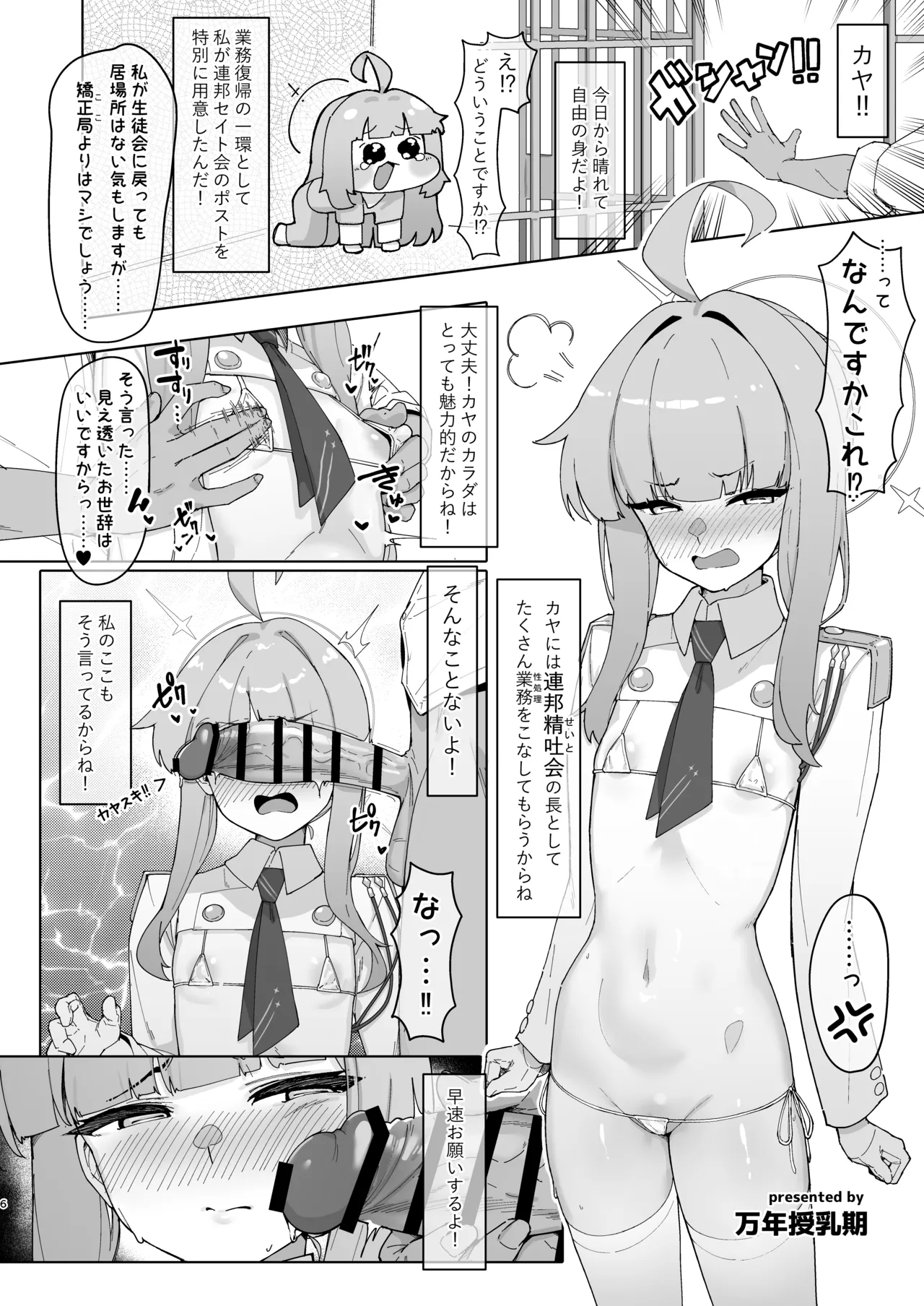 不知火カヤ性癖合同 - page5