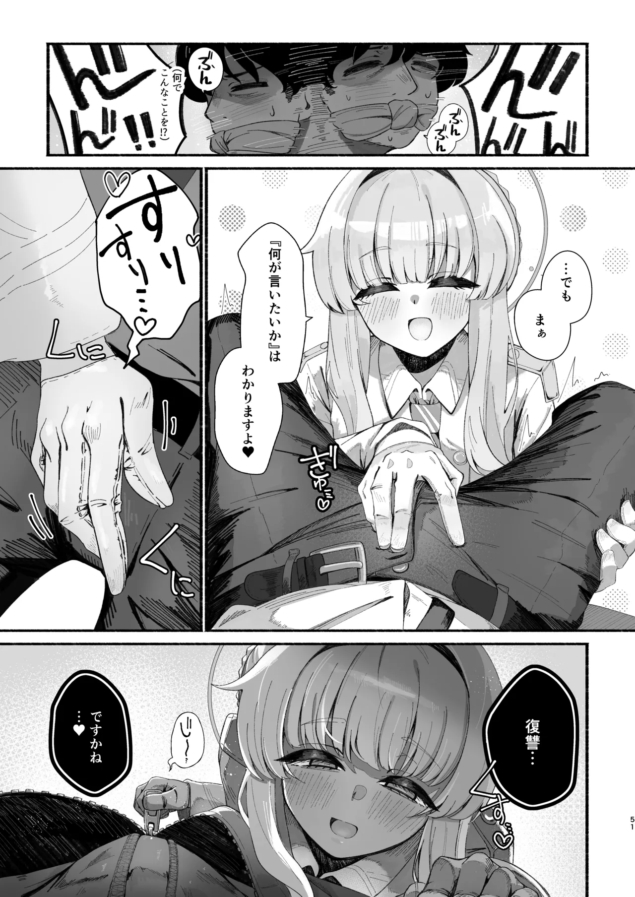 不知火カヤ性癖合同 - page50