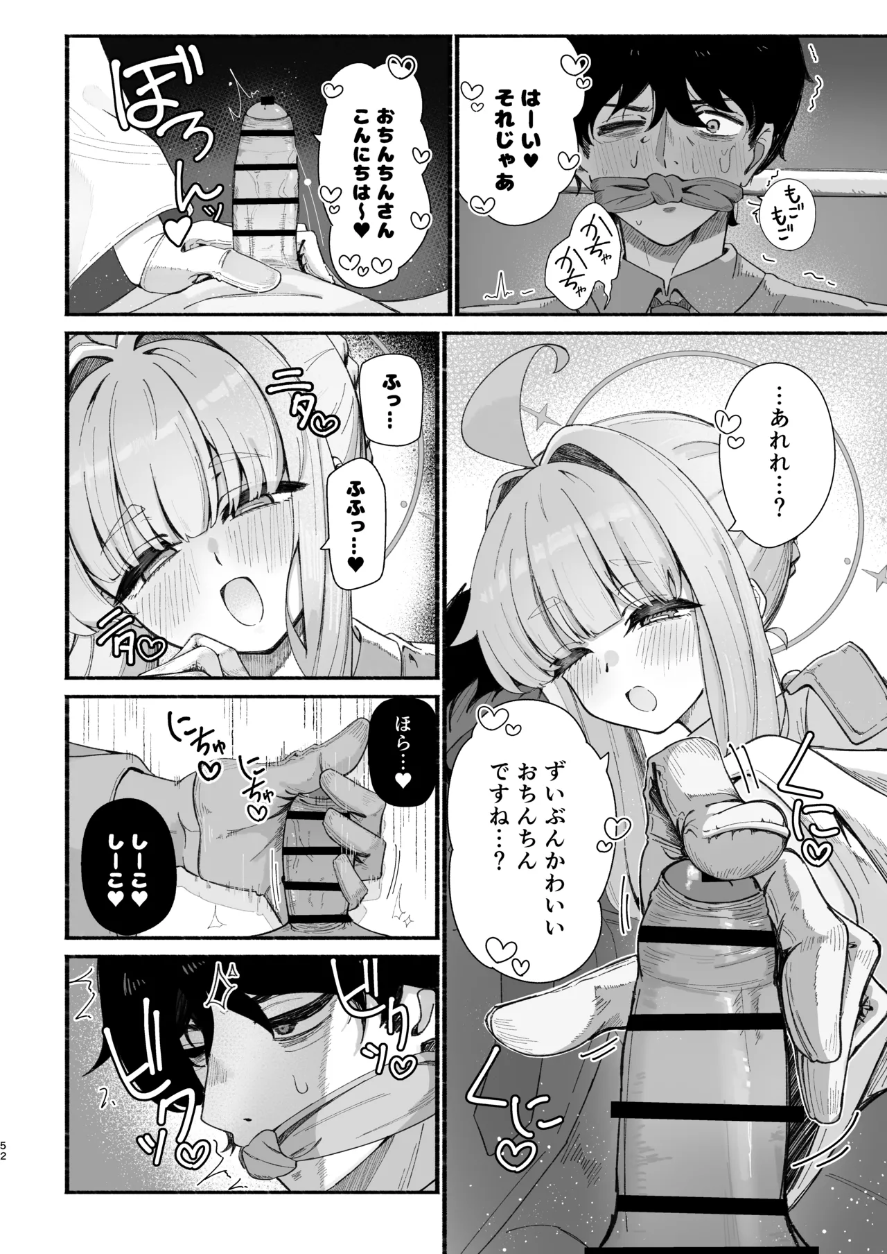 不知火カヤ性癖合同 - page51