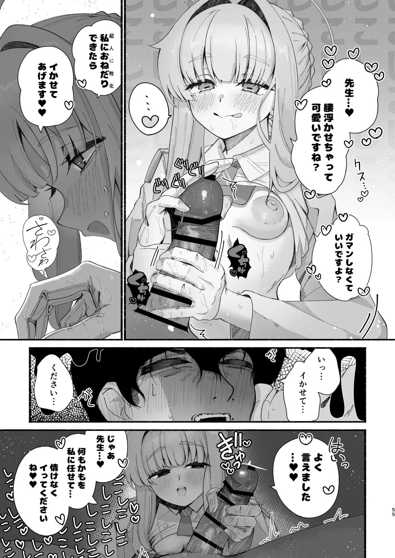 不知火カヤ性癖合同 - page54