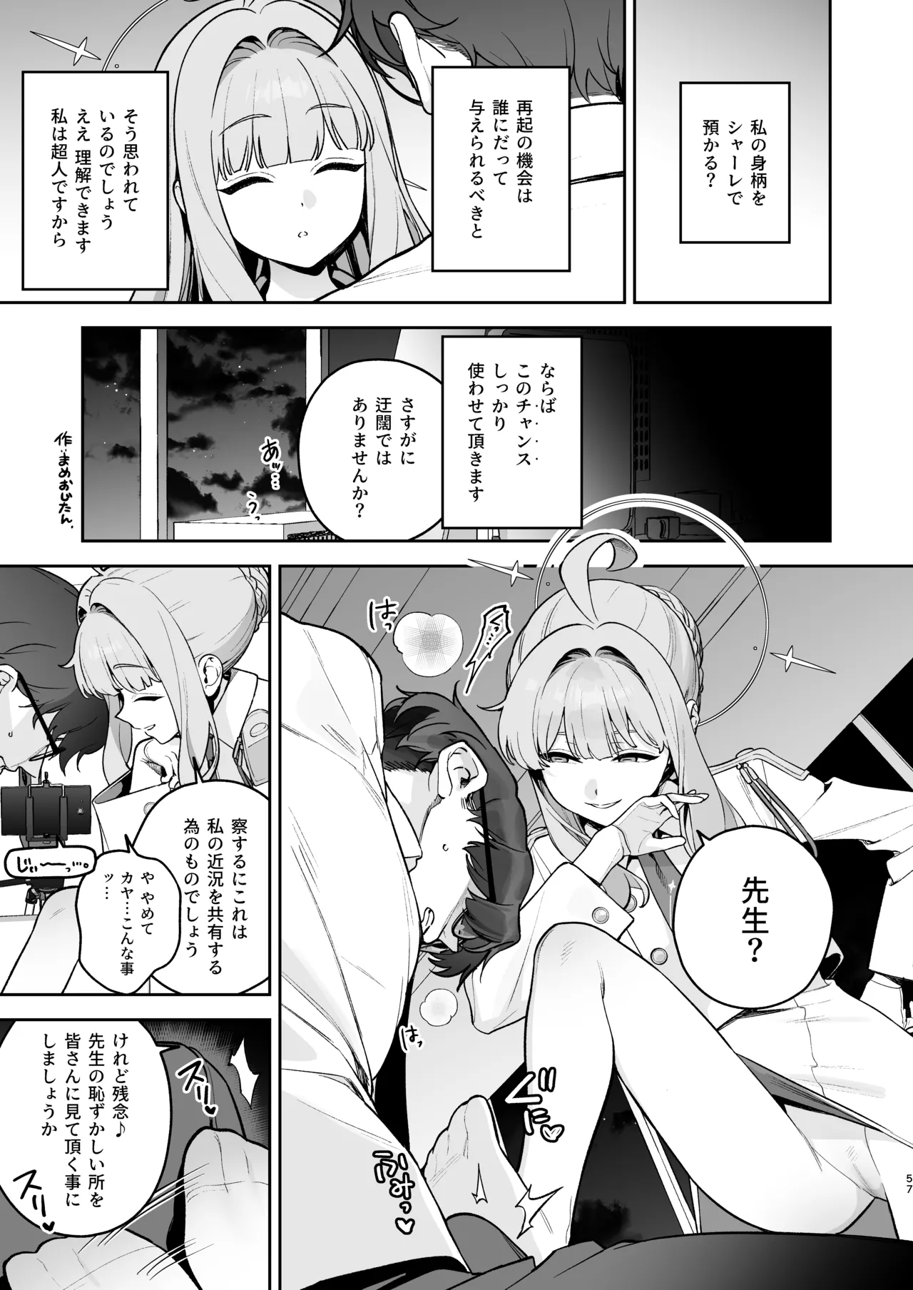 不知火カヤ性癖合同 - page56