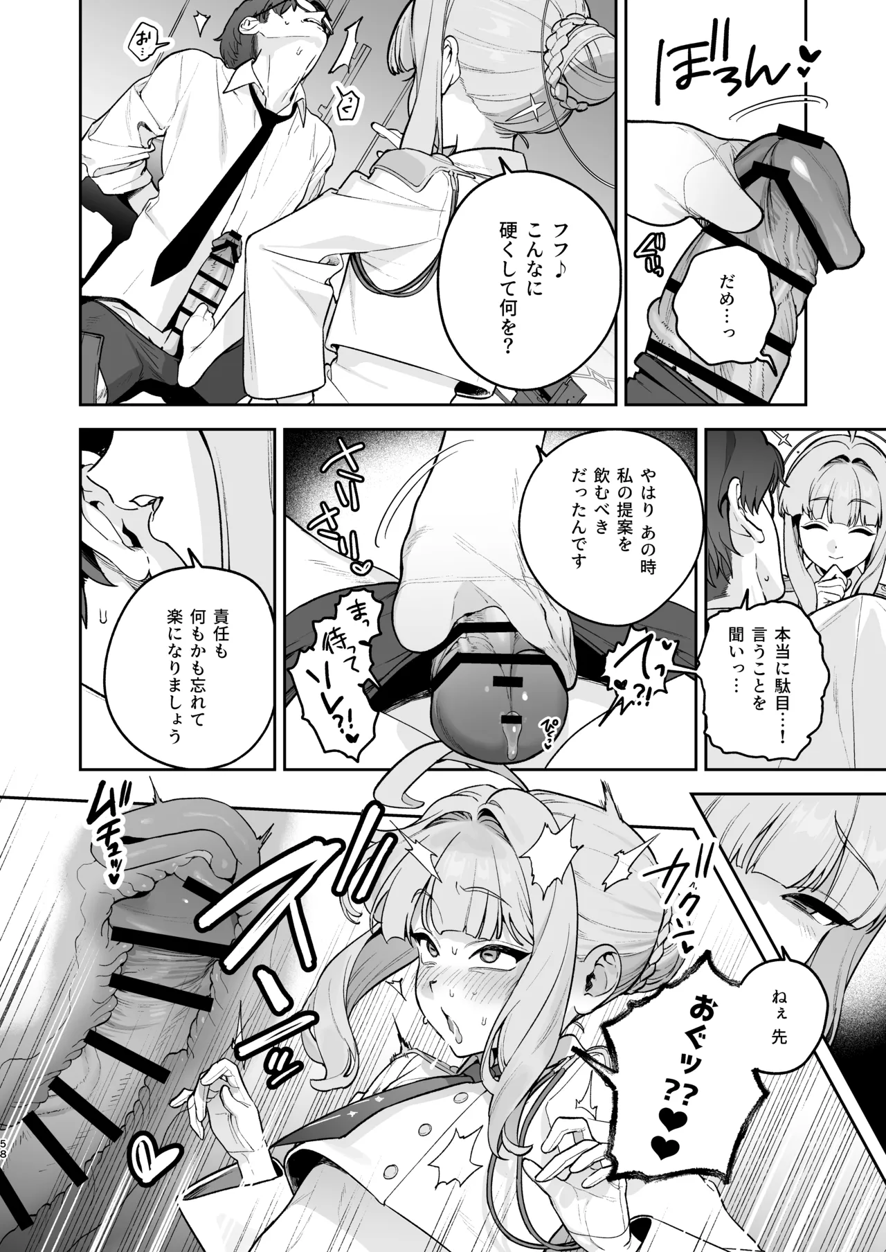 不知火カヤ性癖合同 - page57