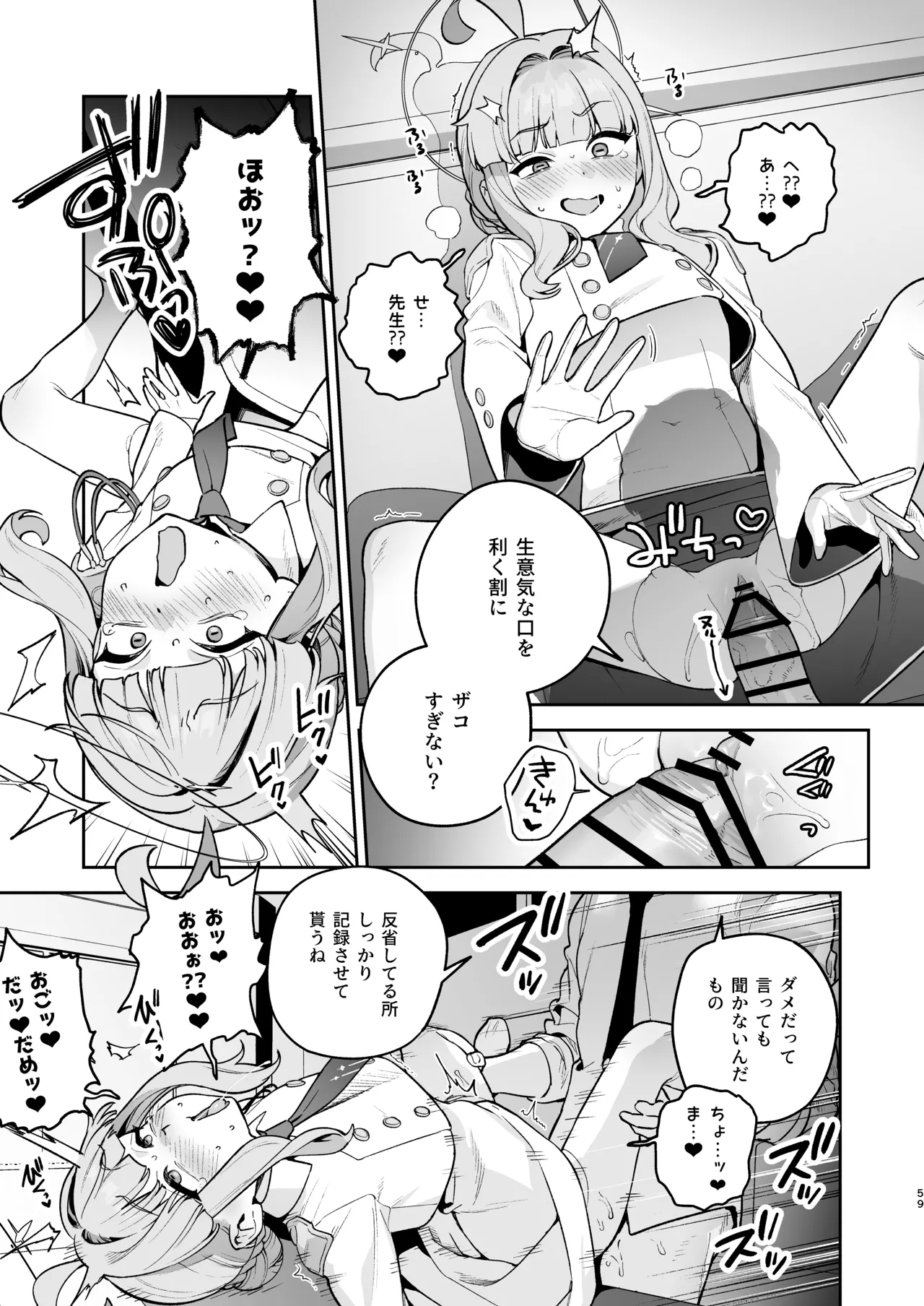 不知火カヤ性癖合同 - page58