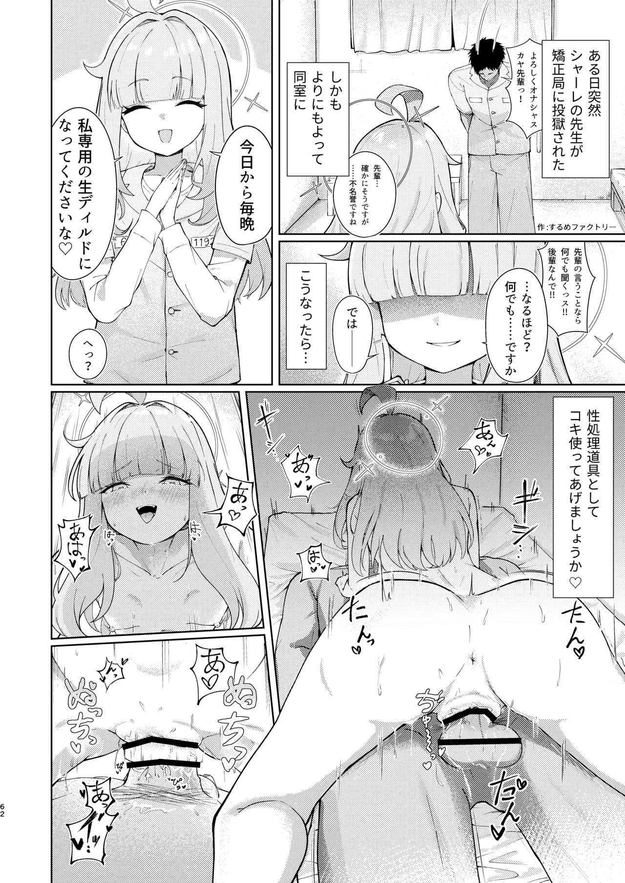 不知火カヤ性癖合同 - page61