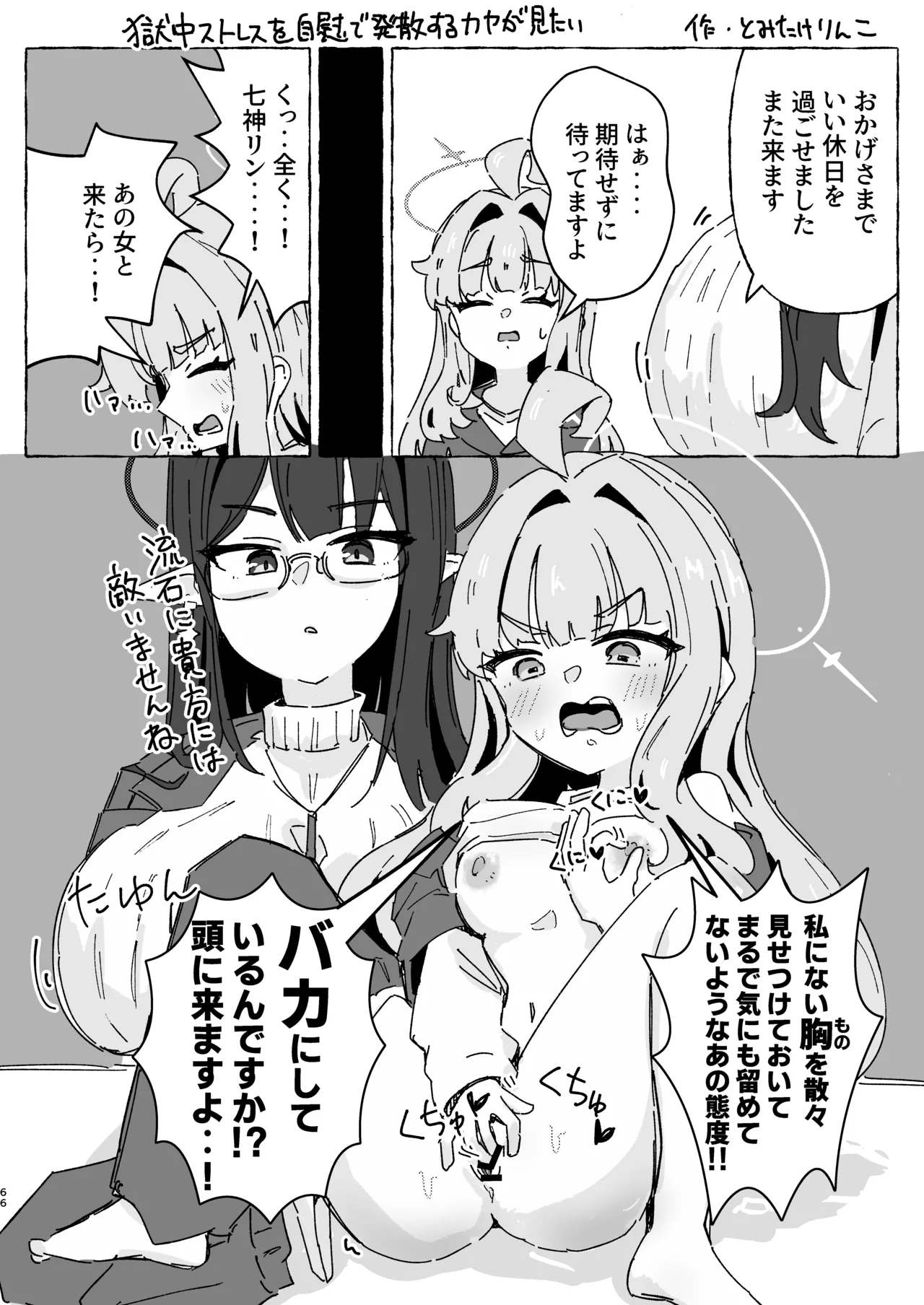 不知火カヤ性癖合同 - page65