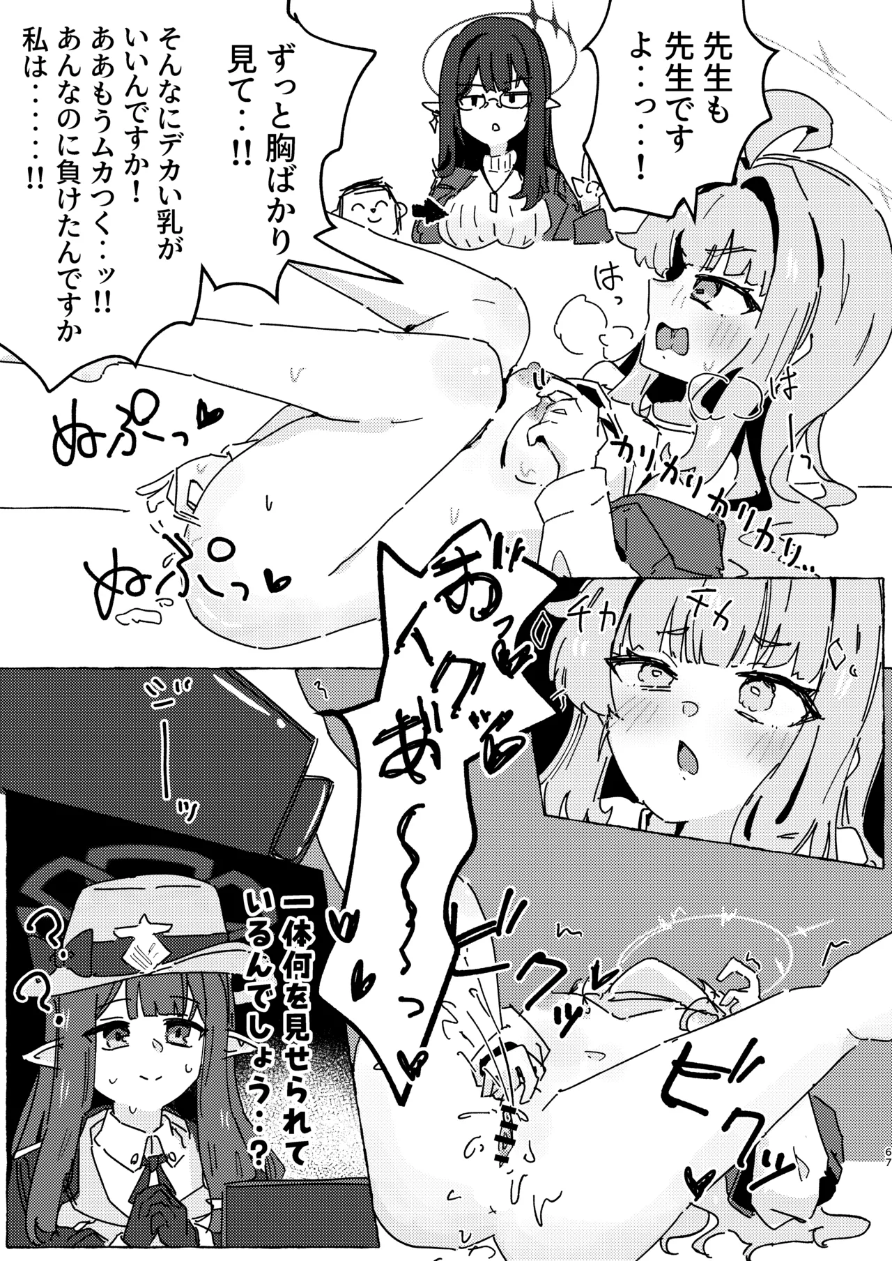 不知火カヤ性癖合同 - page66