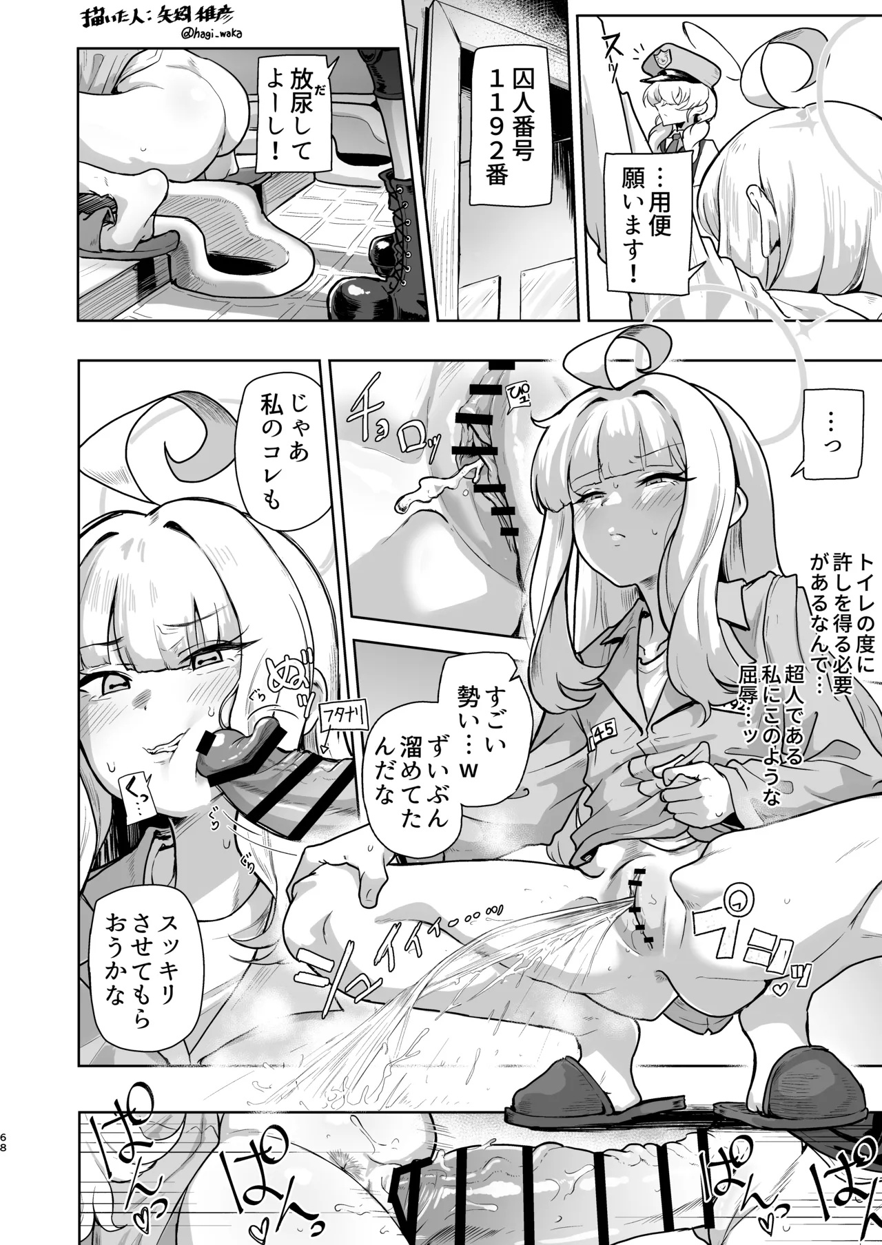 不知火カヤ性癖合同 - page67